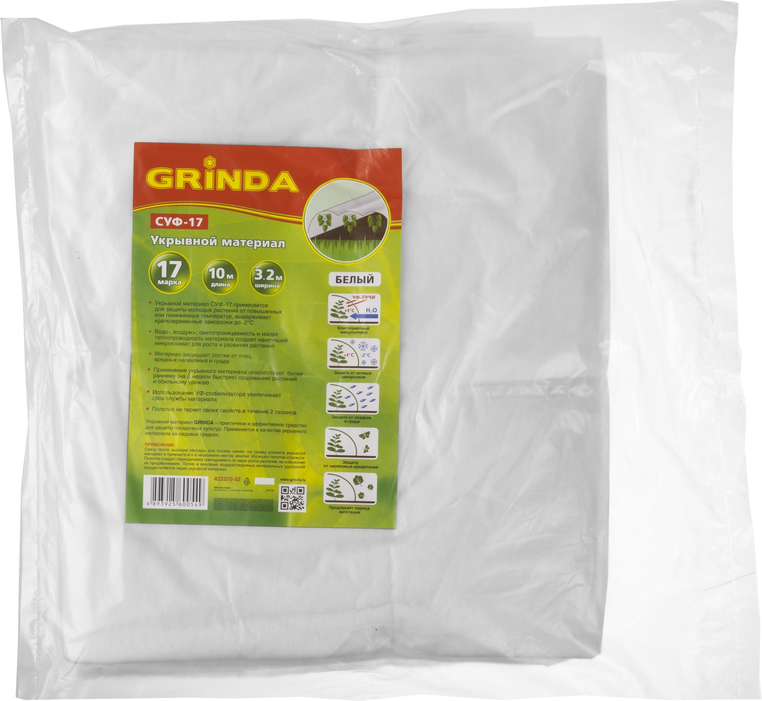 GRINDA СУФ-17, 3.2 x 10 м, белый, укрывной материал (422370-32)