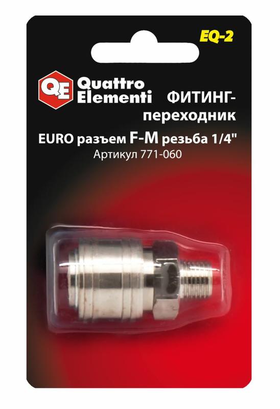 Фитинг-переходник ERGUS EQ2, соединение мама EURO - папа резьба 1/4 "