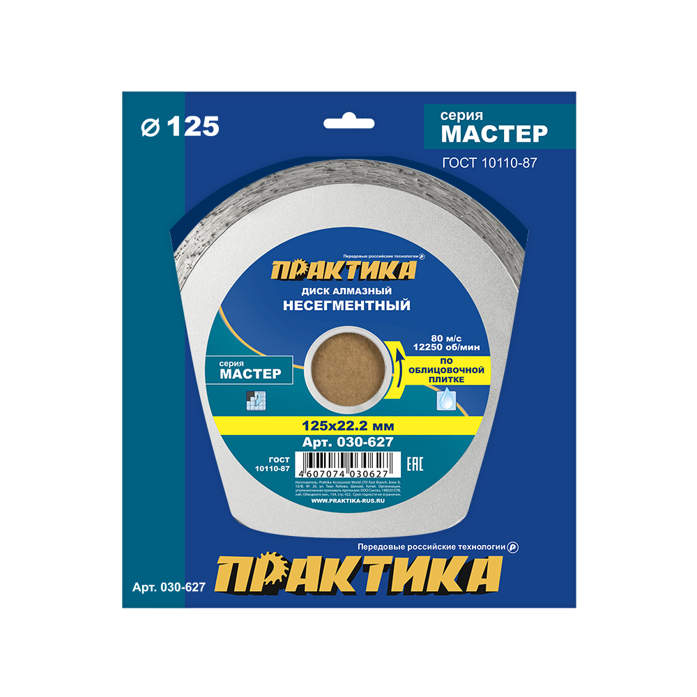 Диск алмазный несегментный ПРАКТИКА "Мастер" 125 х 22 мм (1 шт.) коробка