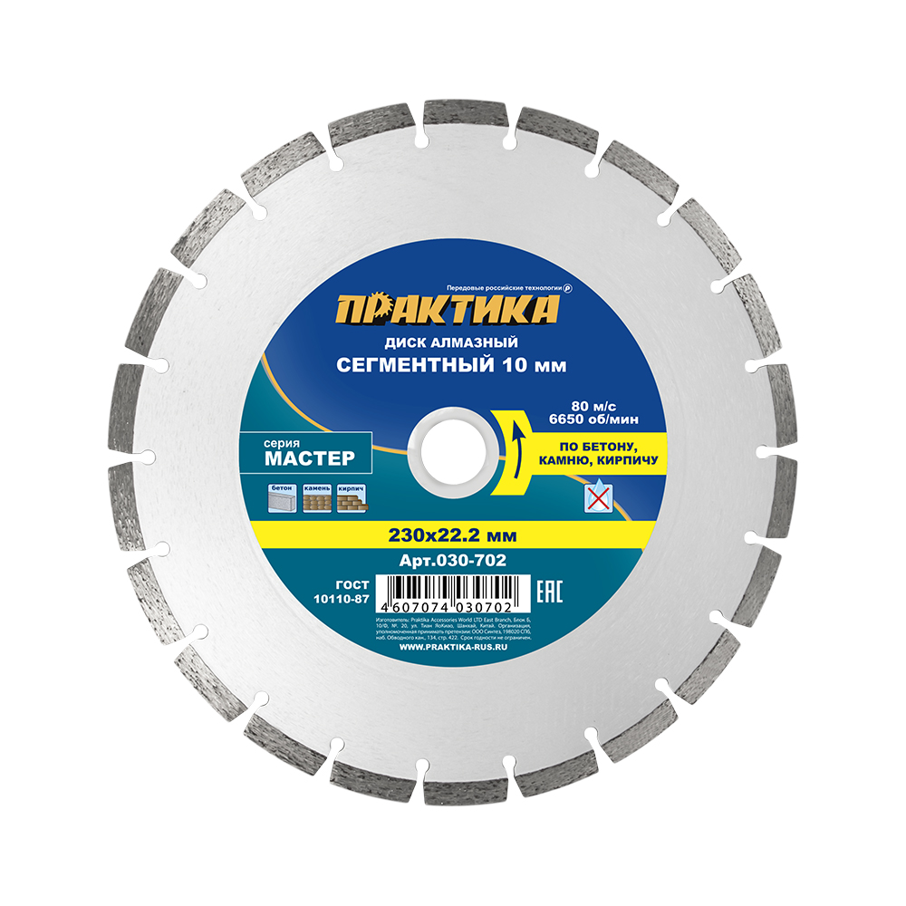 Диск алмазный сегментный ПРАКТИКА "Мастер" 230 х 22 мм (1 шт.) коробка