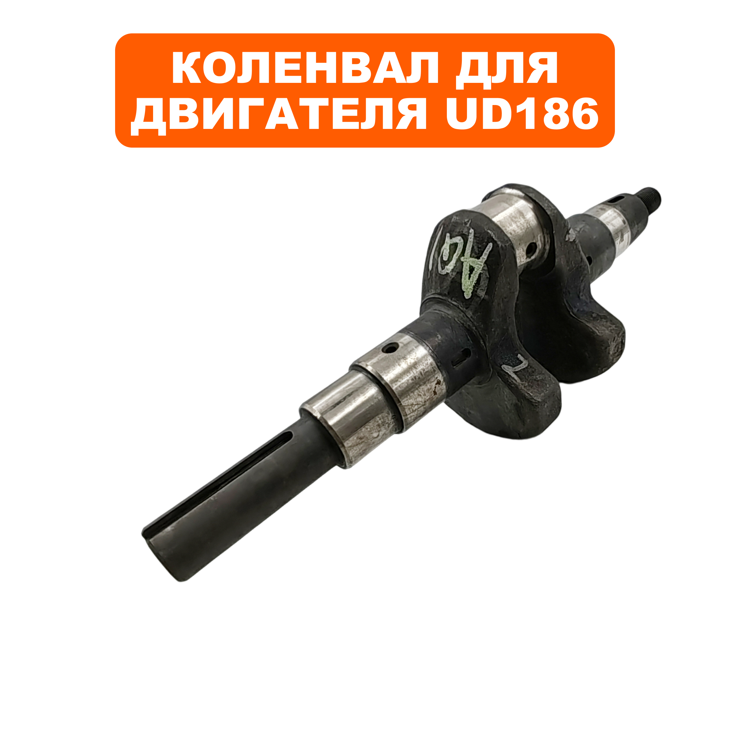 Коленвал DDE UD186 Ø25,4мм, вылет 72мм, шпонка, шт