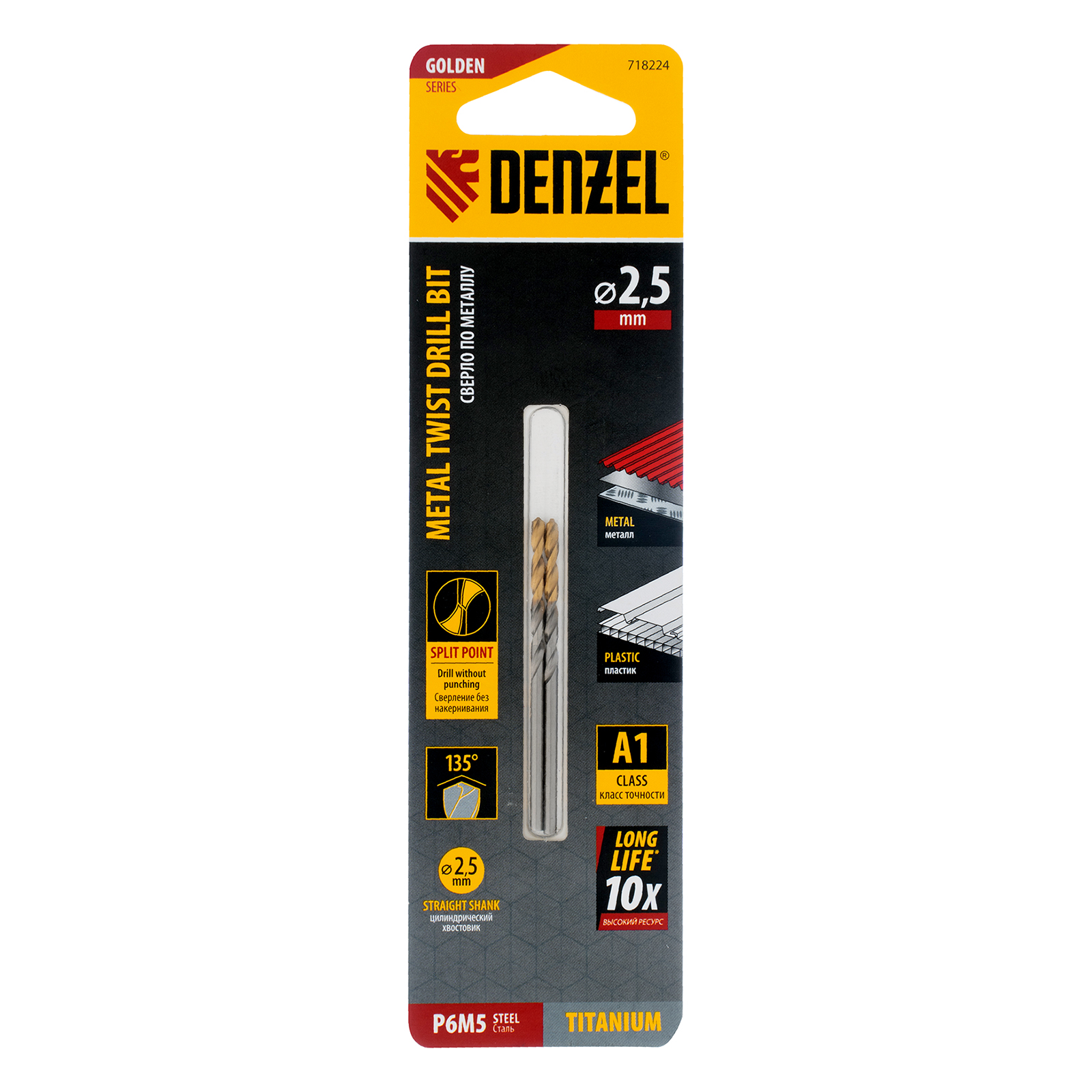 Сверло спиральное по металлу 2,5 x 57 мм, Р6М5, Golden Tip , 2шт. Denzel