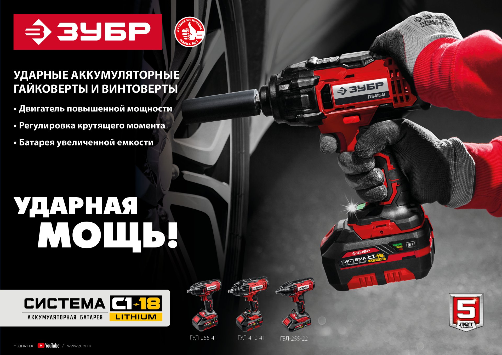 ЗУБР С1-18, 18 В, 250 Н·м, 1 АКБ (4 А·ч), гайковерт ударный, кейс (ГУЛ-255-41)