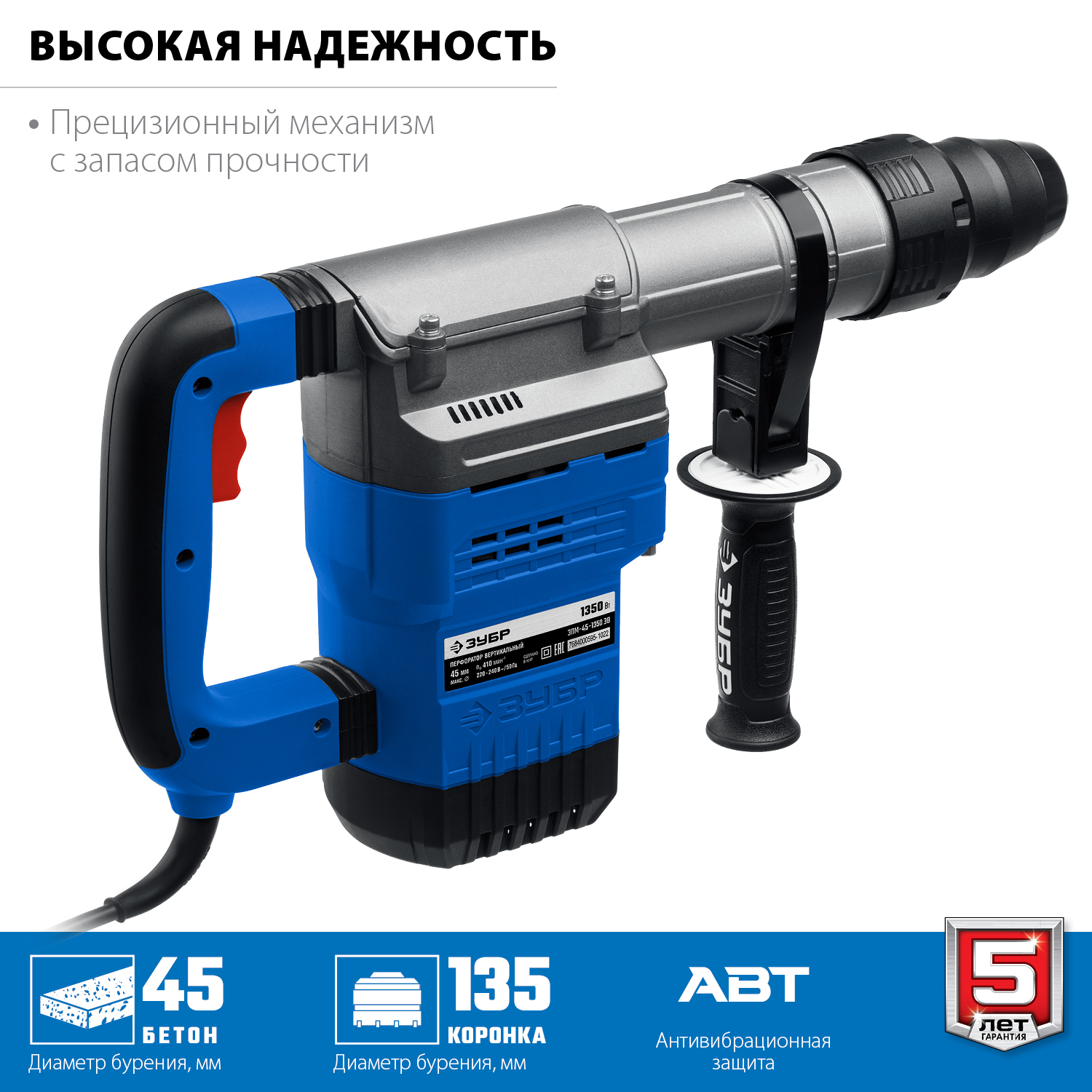 ЗУБР 45 мм, 1350 Вт, АВТ, перфоратор SDS-Max, Профессионал (ЗПМ-45-1350 ЭВ)