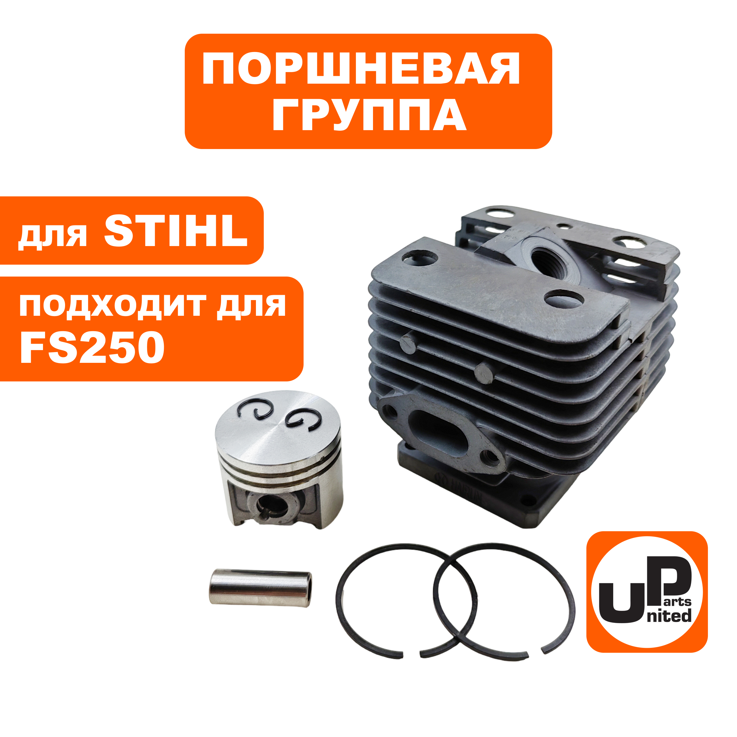 Поршневая группа UNITED PARTS для STIHL FS250, шт
