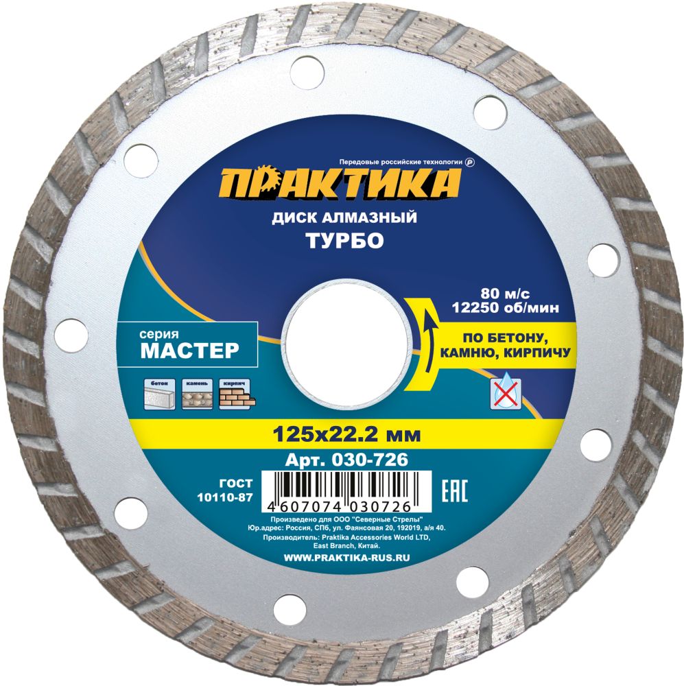Диск алмазный турбированный ПРАКТИКА "Мастер" 125 х 22 мм (1 шт.) коробка