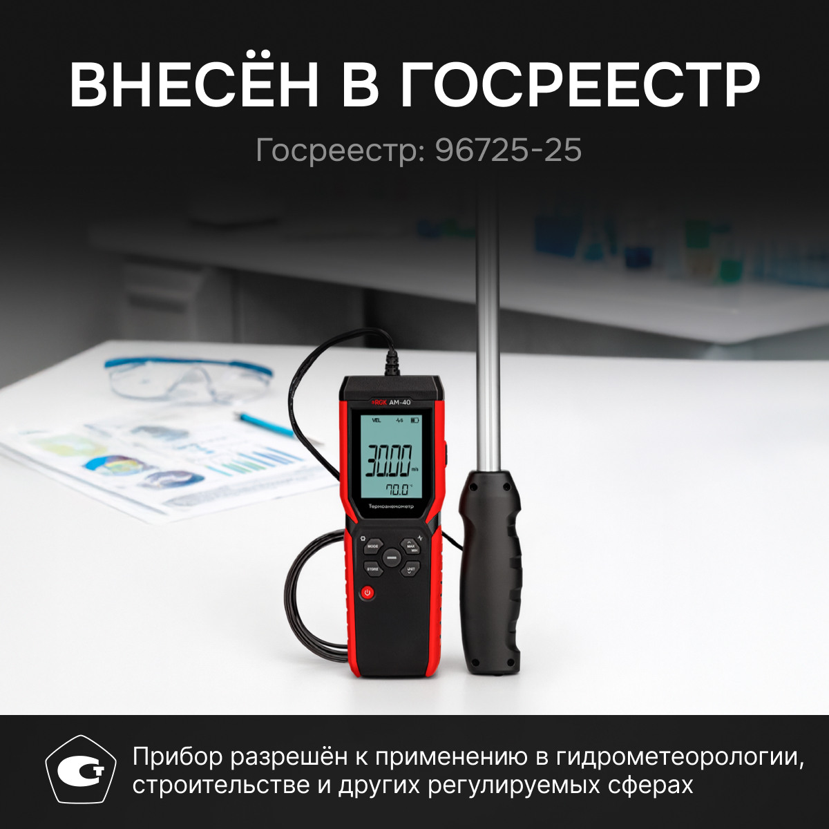 Термоанемометр RGK AM-40