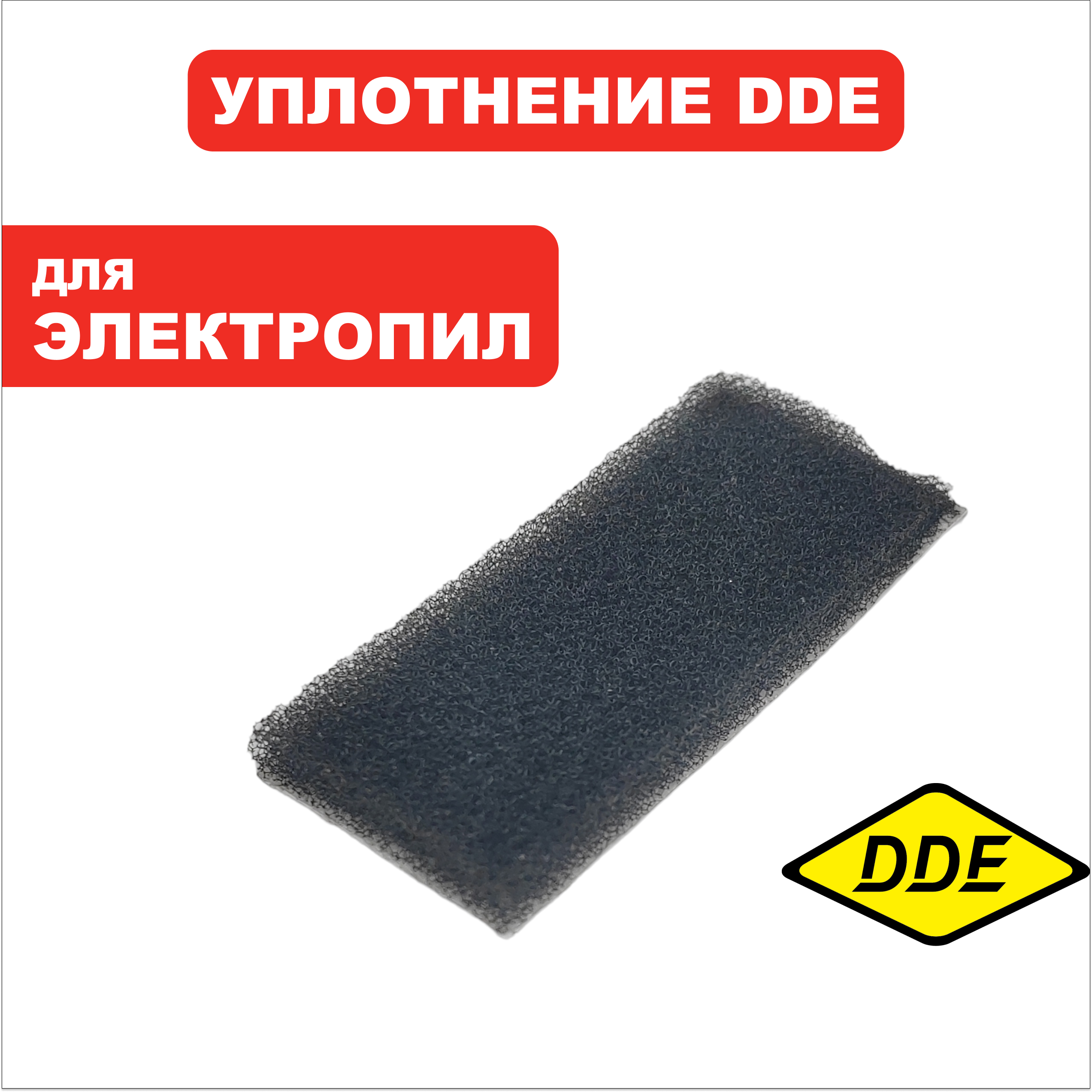 Уплотнение маслонасоса DDE CSE250, шт