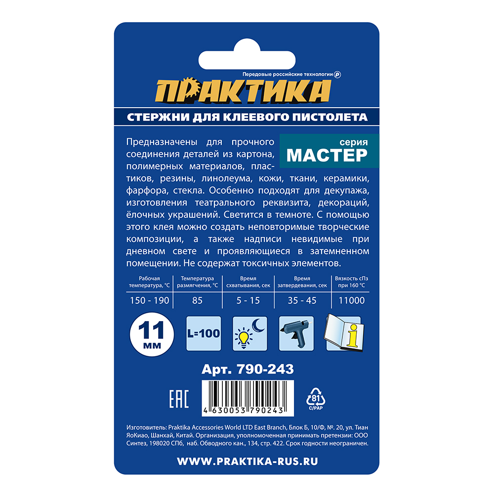 Клей для клеевого пистолета ПРАКТИКА белый, светящийся в темноте, 11 х 100 мм, 6шт / блистер