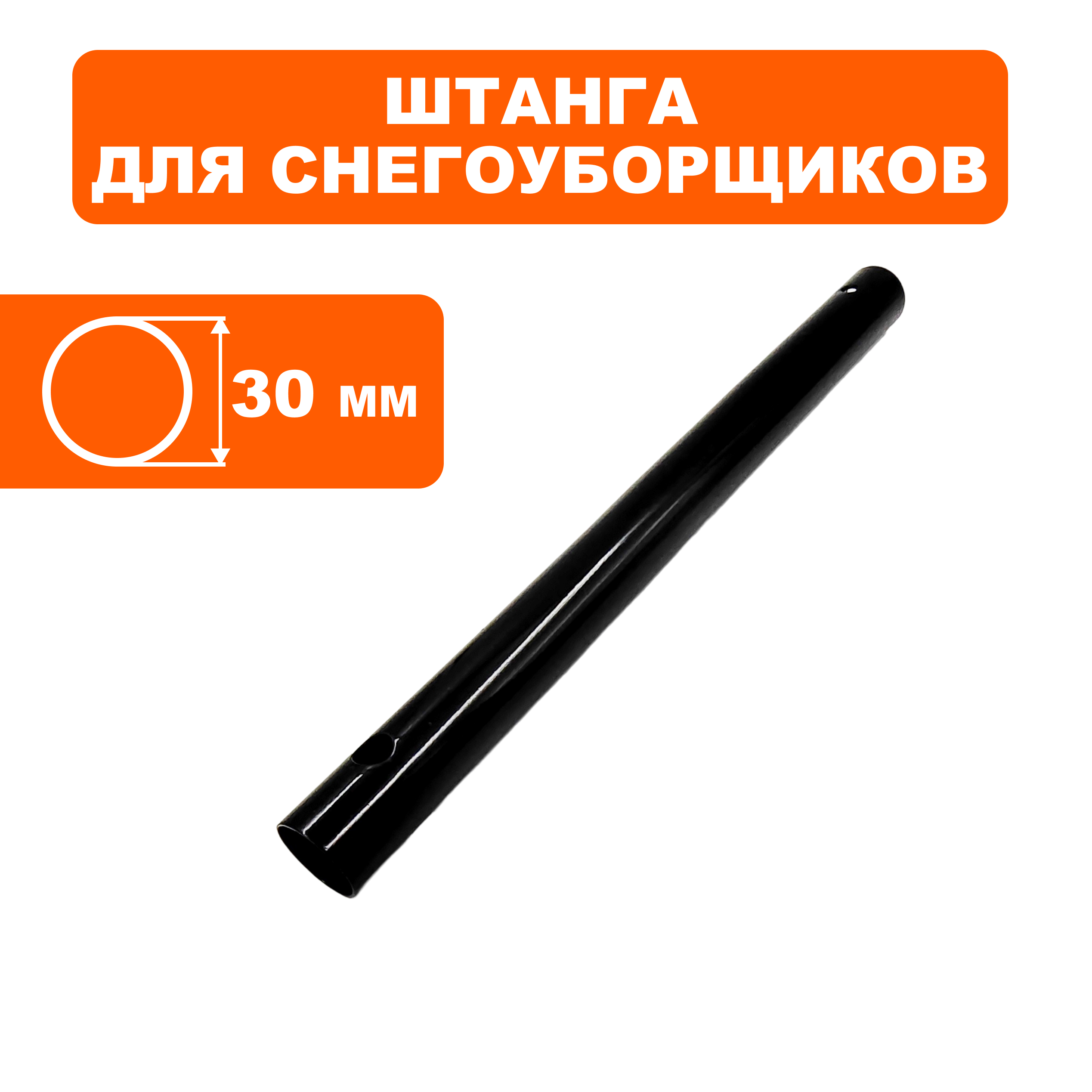 Штанга DDE STE140 верхняя часть (790-403-23), шт