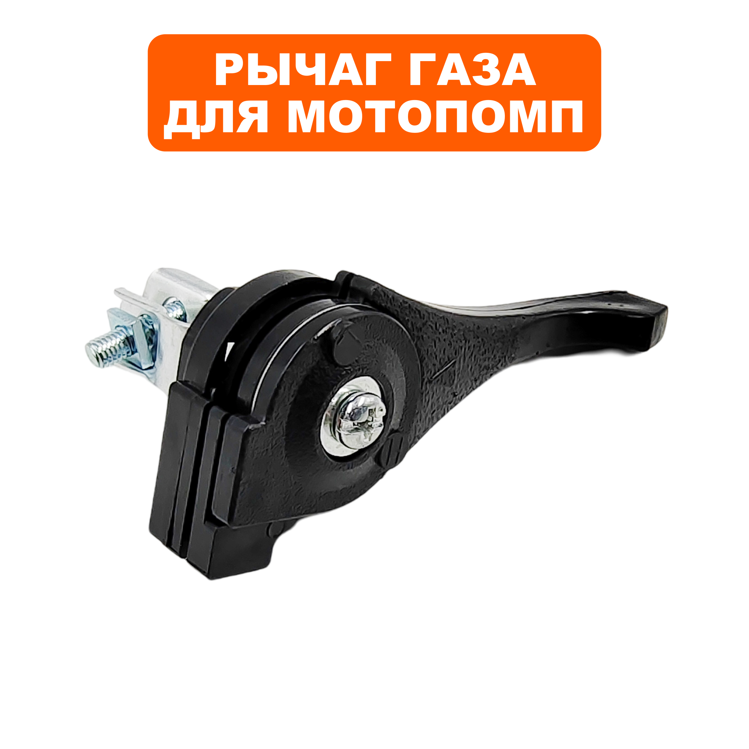 Рычаг газа DDE WP250/PN25-II, шт