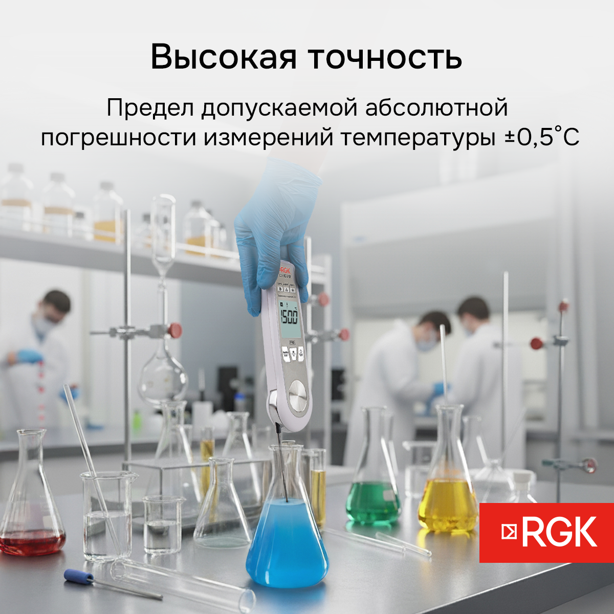 Пищевой термометр RGK CT-104 IR