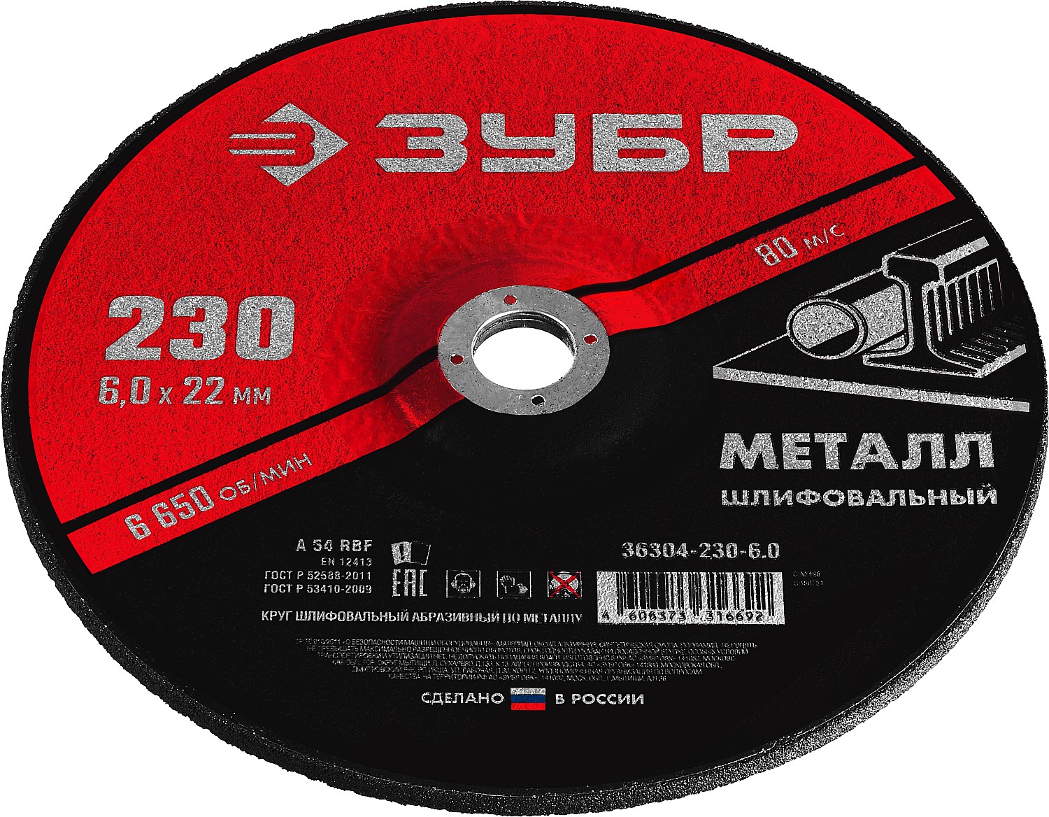ЗУБР 230 x 6 х 22.2 мм, для УШМ, шлифовальный диск по металлу (36304-230-6.0)