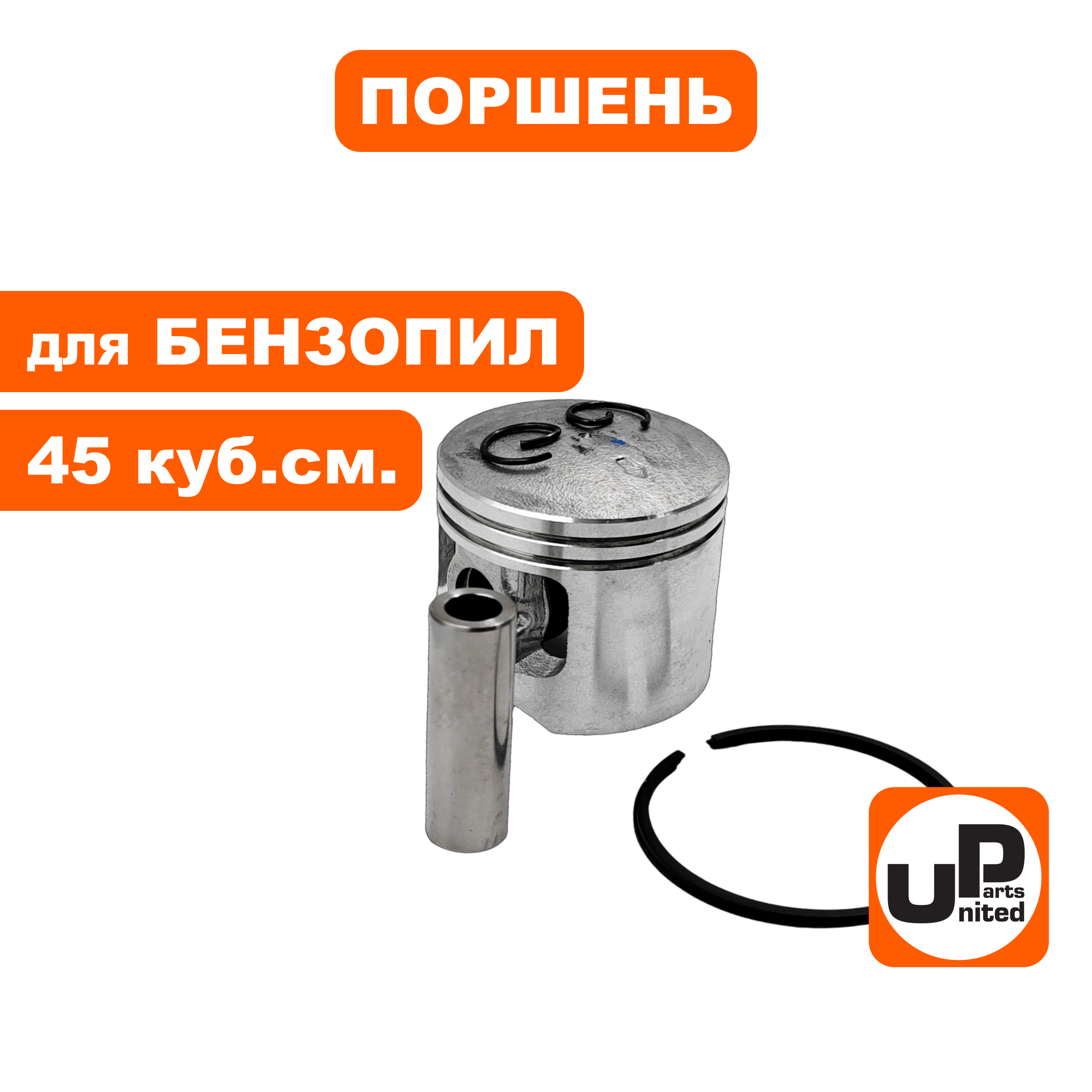 Поршень в сборе UNITED PARTS для бензопил 45 куб.см. Ø43мм (4500), шт