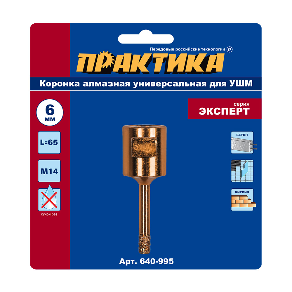 Коронка алмазная для МШУ ПРАКТИКА "Эксперт"  6 мм (1шт) блистер