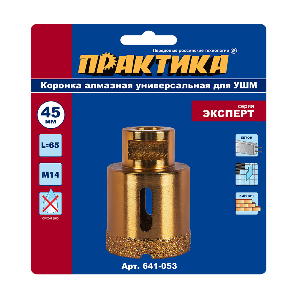 Коронка алмазная для МШУ ПРАКТИКА "Эксперт" 45 мм (1шт) блистер