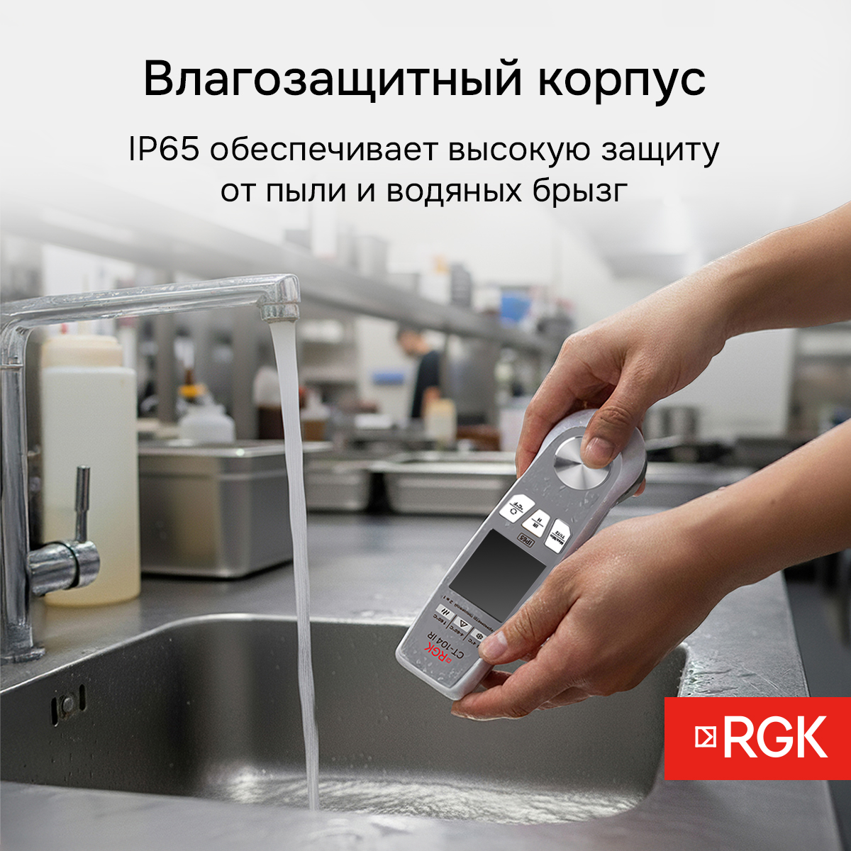 Пищевой термометр RGK CT-104 IR