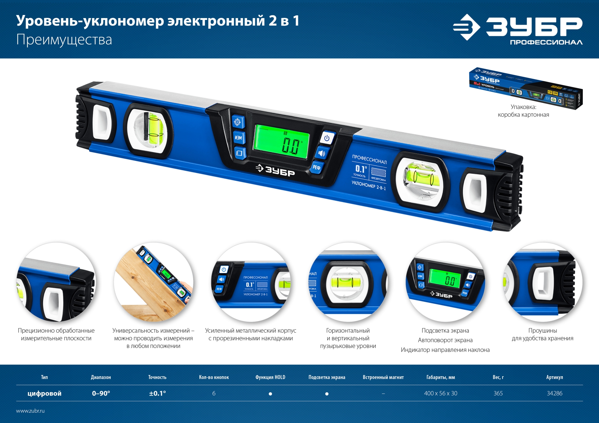 ЗУБР 400 мм, 0-90°, ±0,2°, уровень-уклономер, Профессионал (34286)