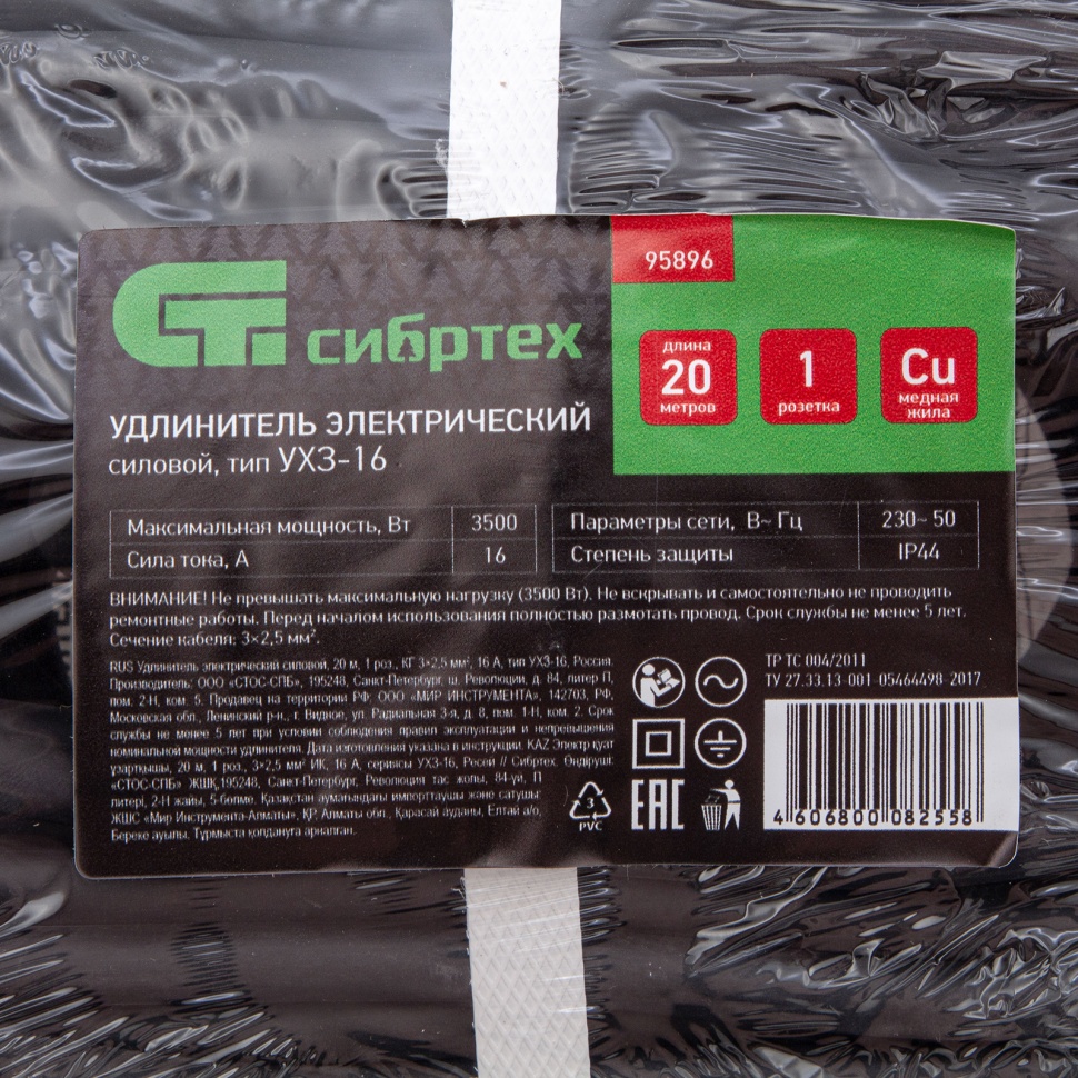 Удлинитель силовой 20 м, 16 А, тип УХз16, КГ 3 x 2.5 мм, 1 розетка, Сибртех