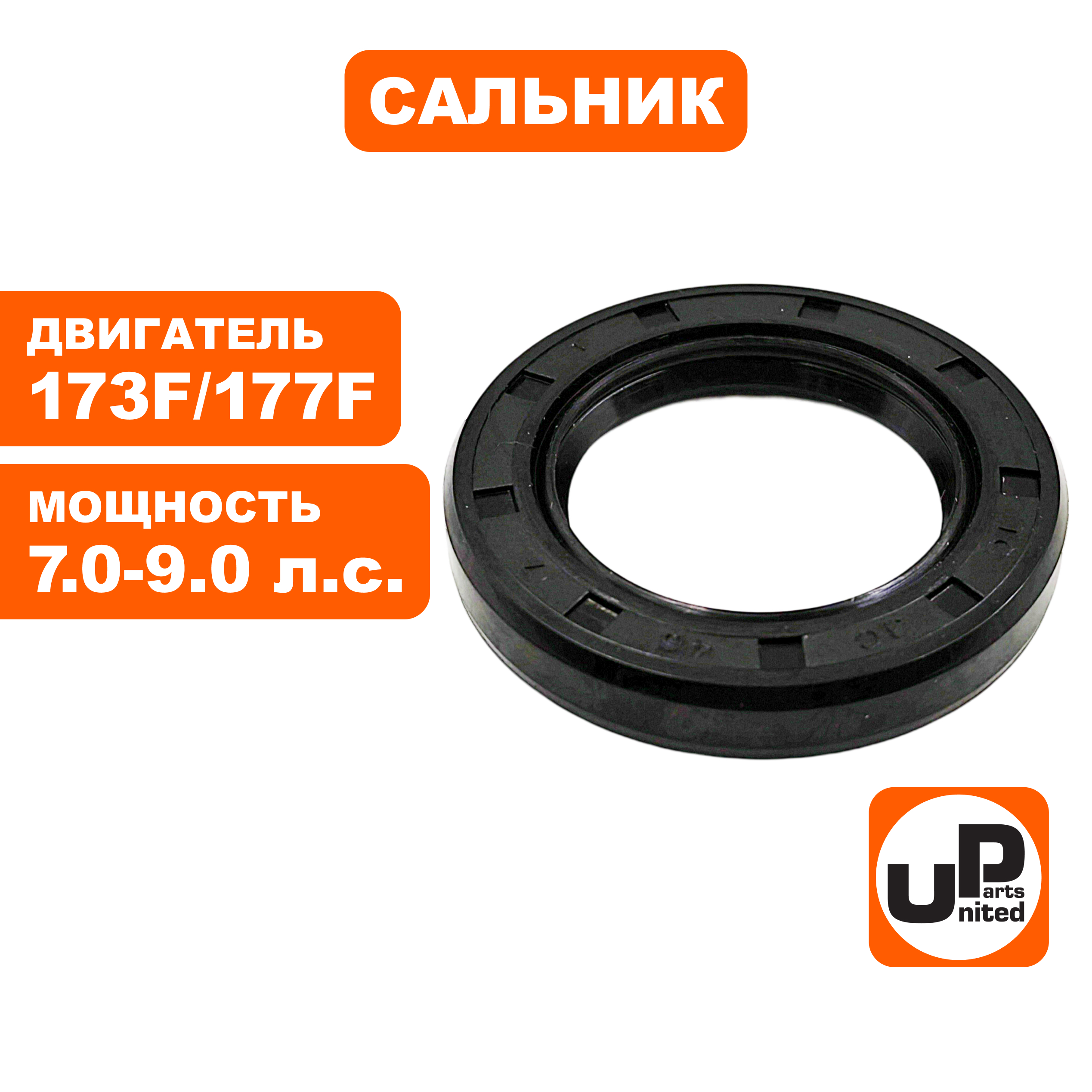 Сальник коленвала UNITED PARTS 30×46×8 173F-177F, шт