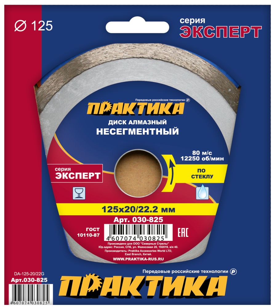 Диск алмазный несегментный ПРАКТИКА "Эксперт-стекло" 125 х 20/22 мм, (1 шт.) коробка