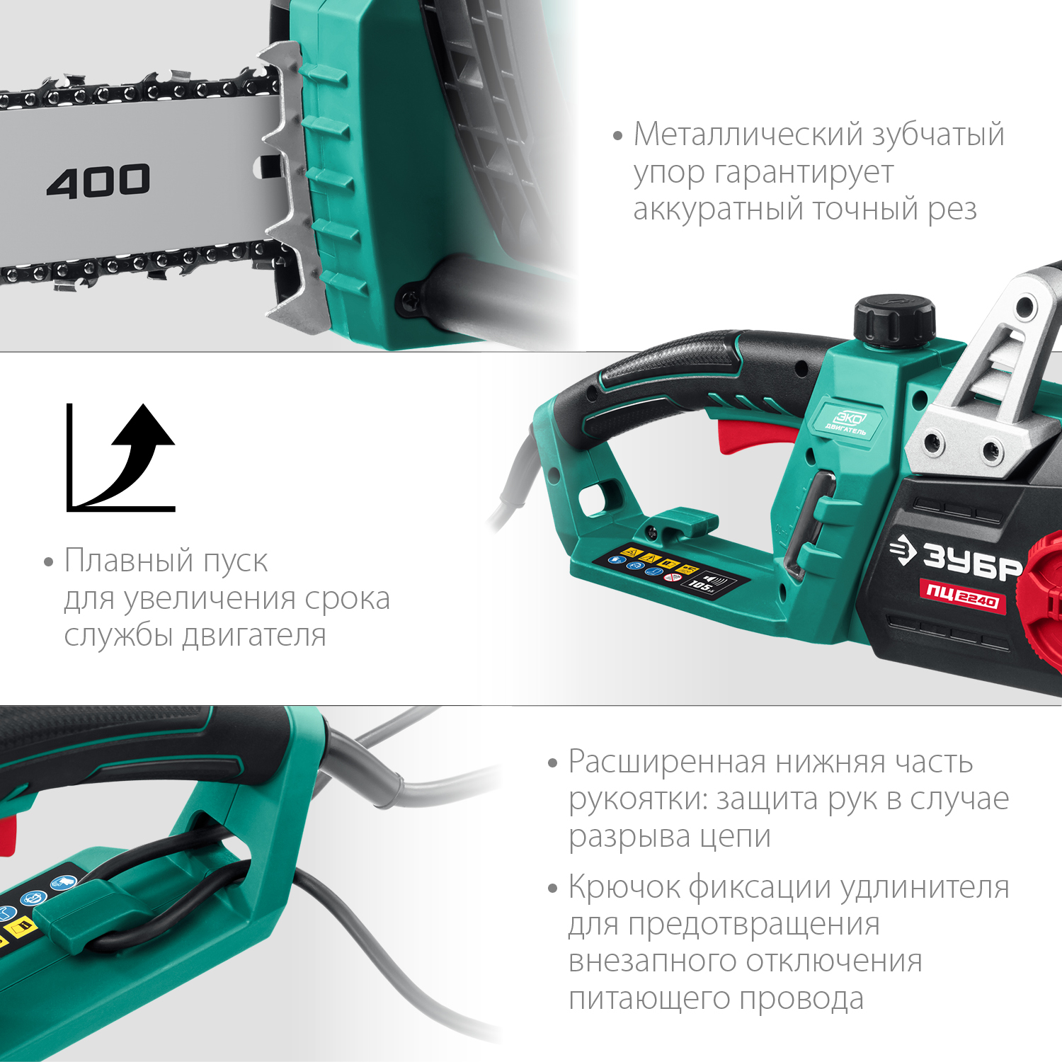 ЗУБР 2200 Вт, 40 см шина (Тип 4), электрическая цепная пила (ПЦ-2240)