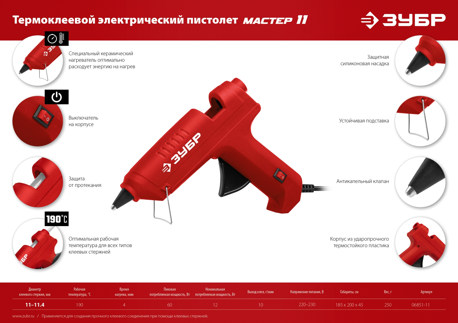 ЗУБР d 11 мм, выход клея 10 г/мин, электрический термоклеевой пистолет (06851-11)