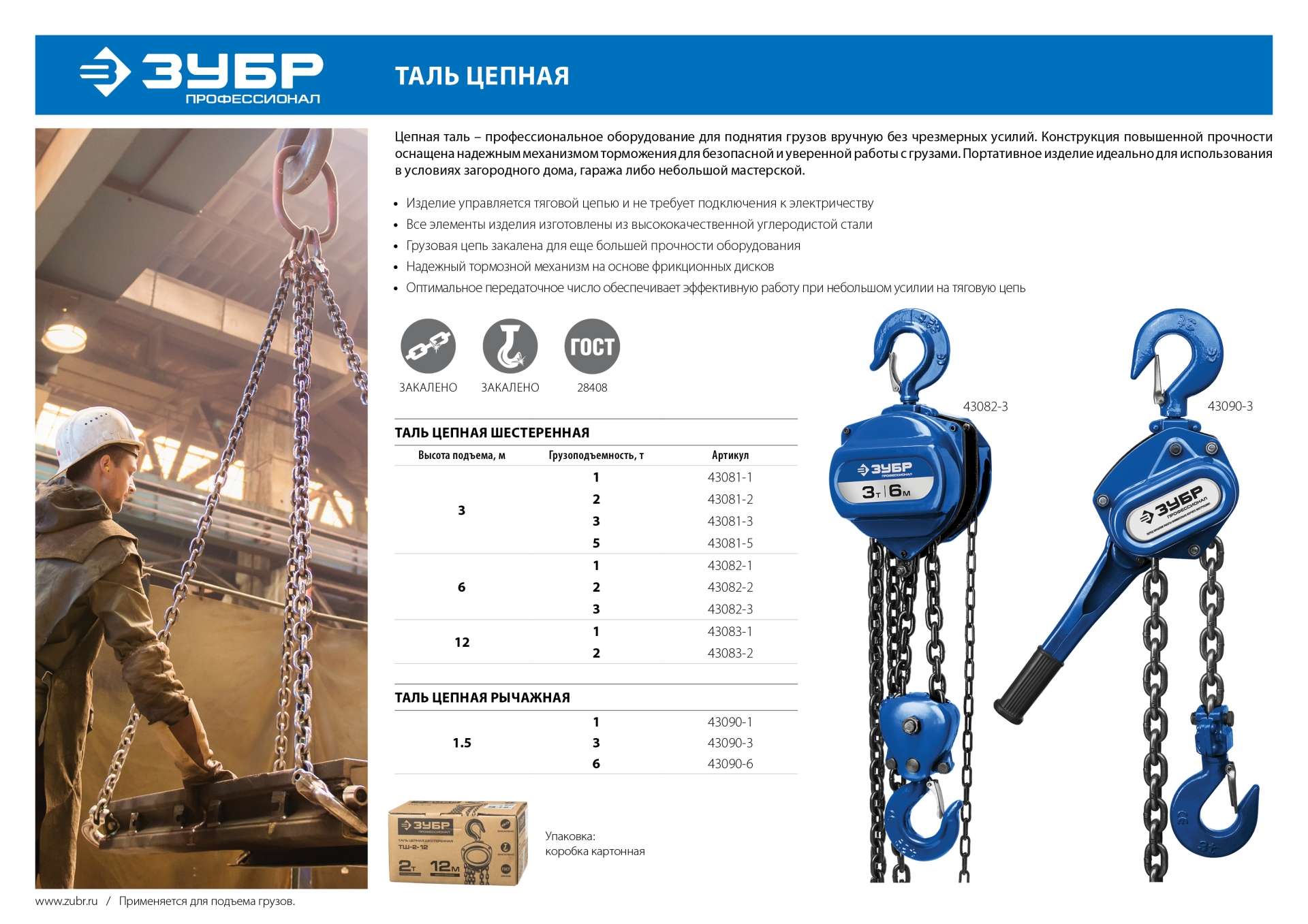 ЗУБР ТРШ (СУ) 5т х 3м, ручная шестеренная таль, Профессионал (43081-5)