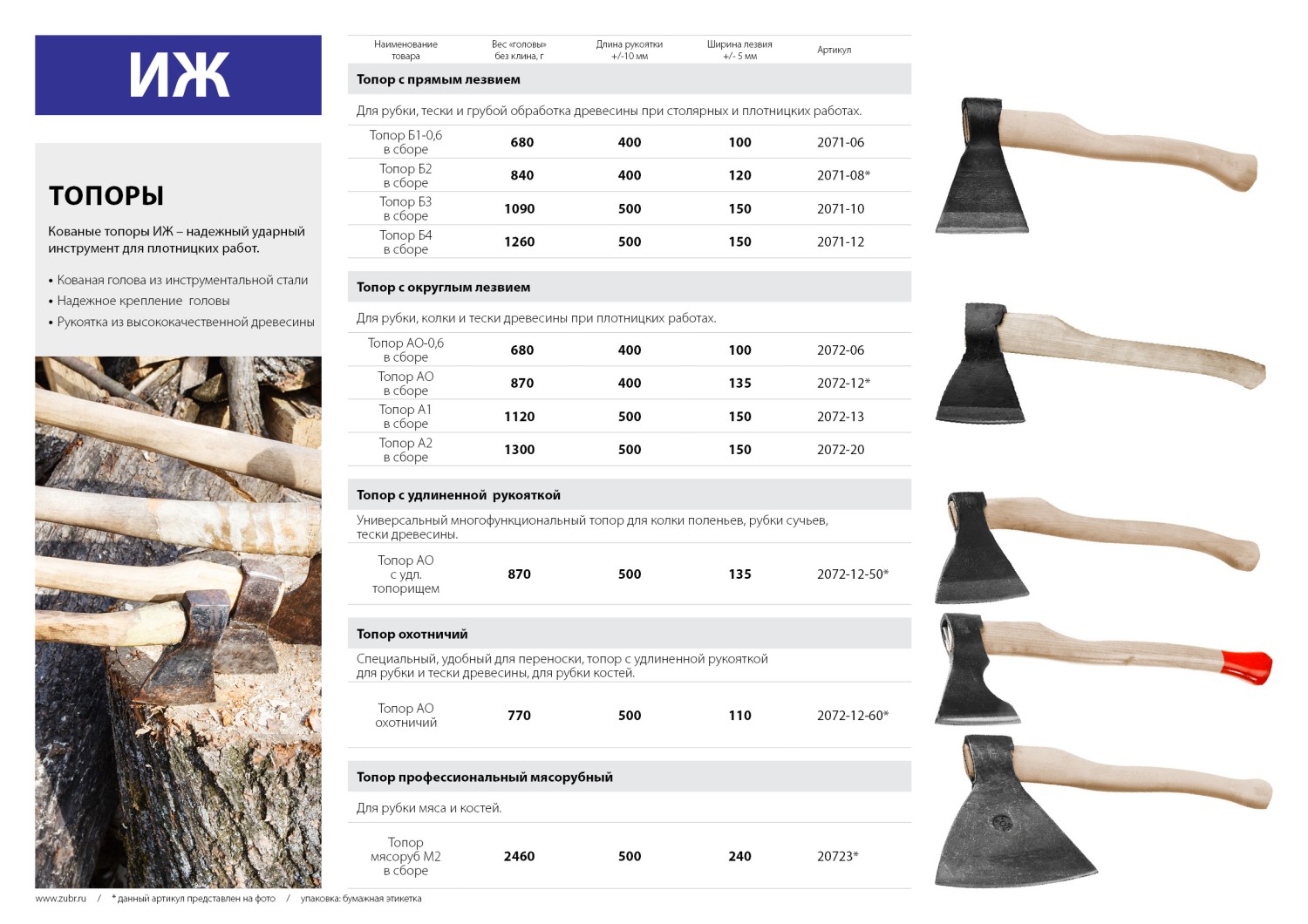 Ижсталь - ТНП, Б3, 1000/1550 г, 500 мм, кованый топор (2071-10)