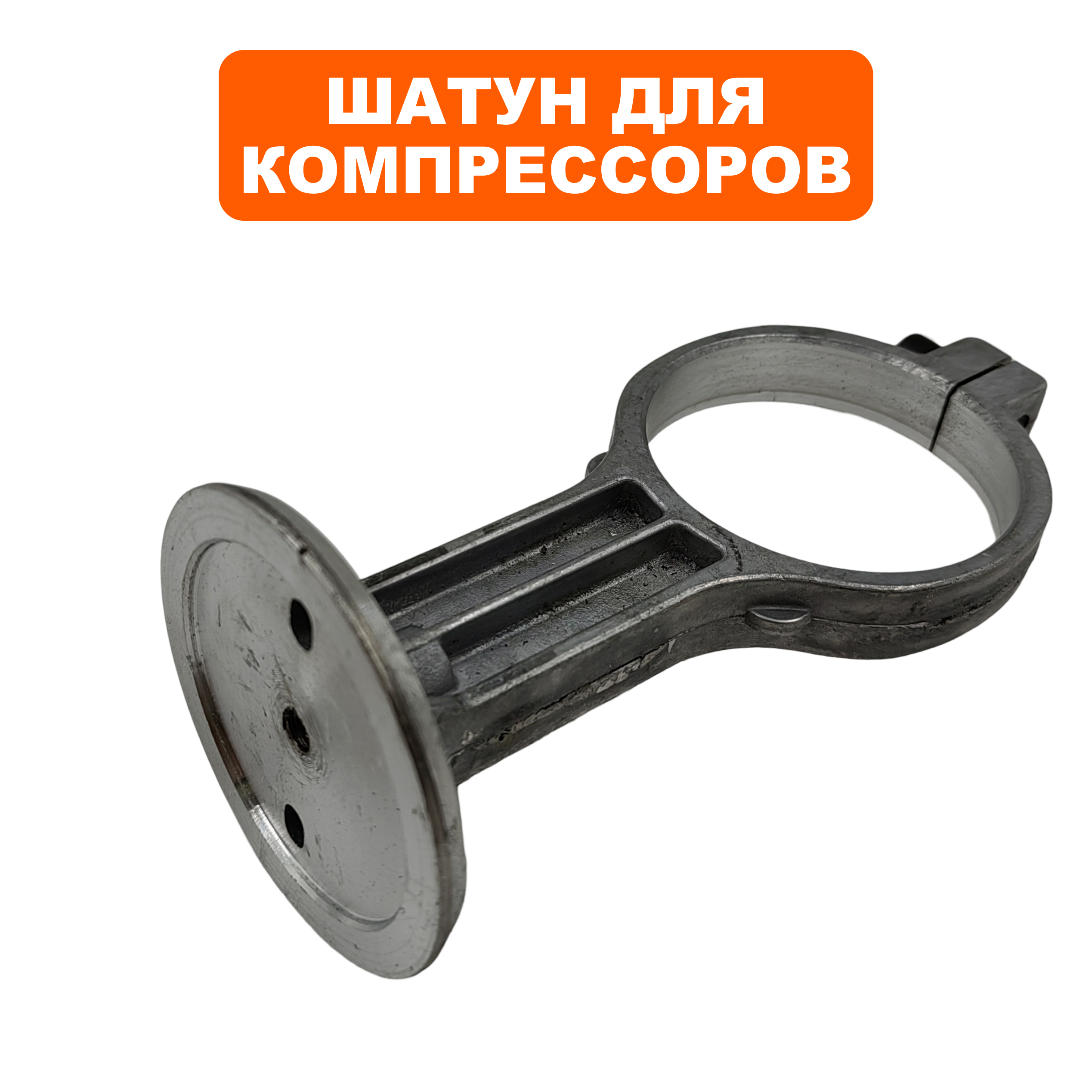 Шатун QUATTRO ELEMENTI PACIFIC 50-280, шт