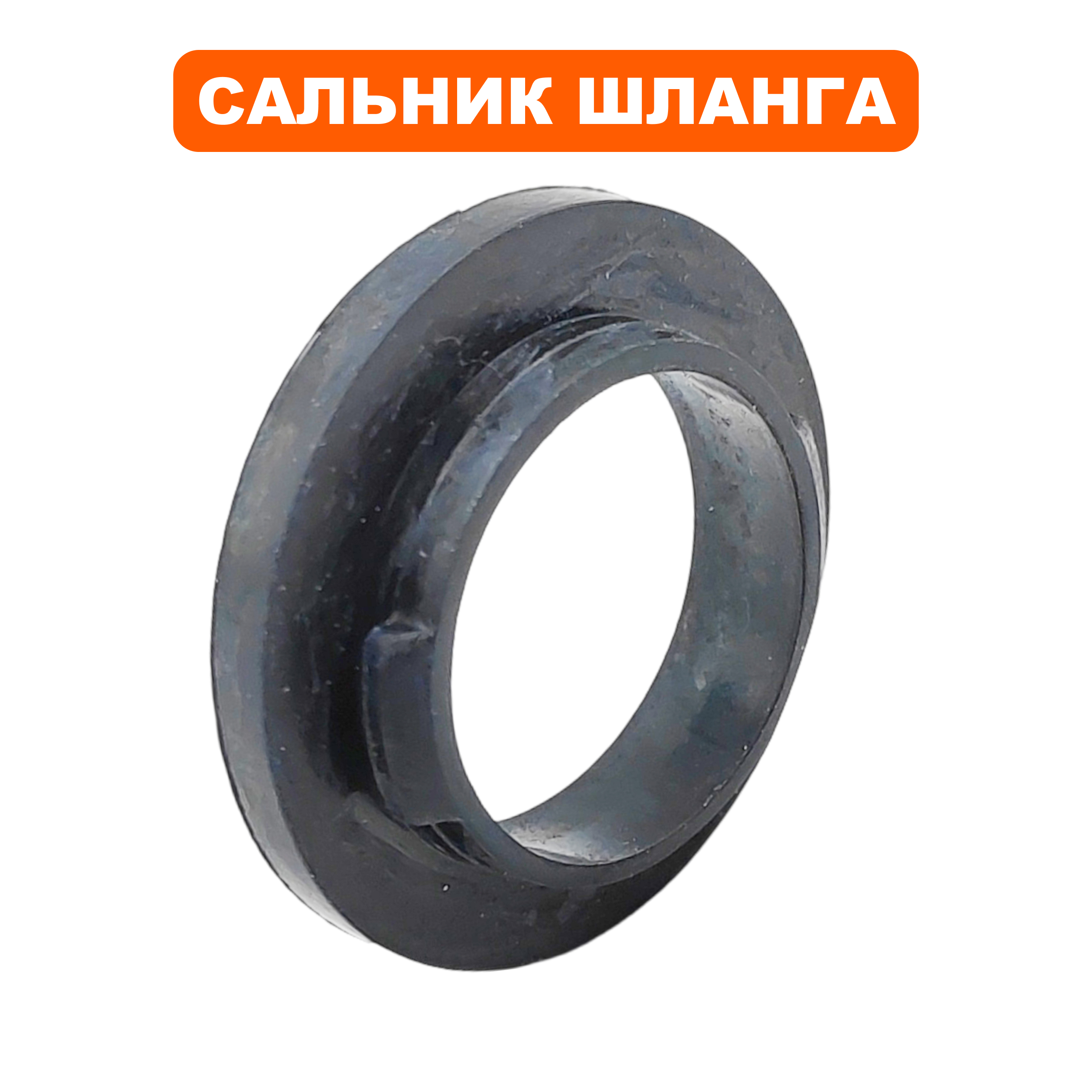 Сальник шланга QUATTRO ELEMENTI A1100FL/A1300FL (нижний), шт