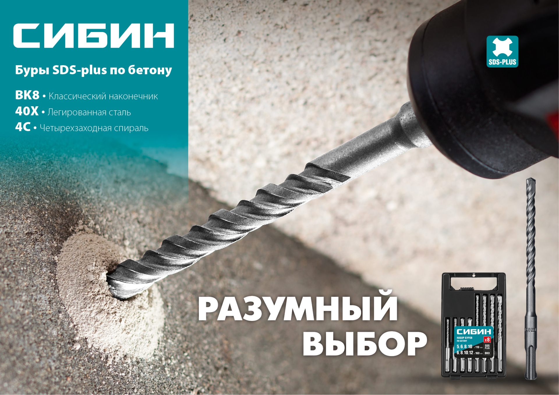 СИБИН 6 х 160 мм, SDS-plus бур (29312-160-06)