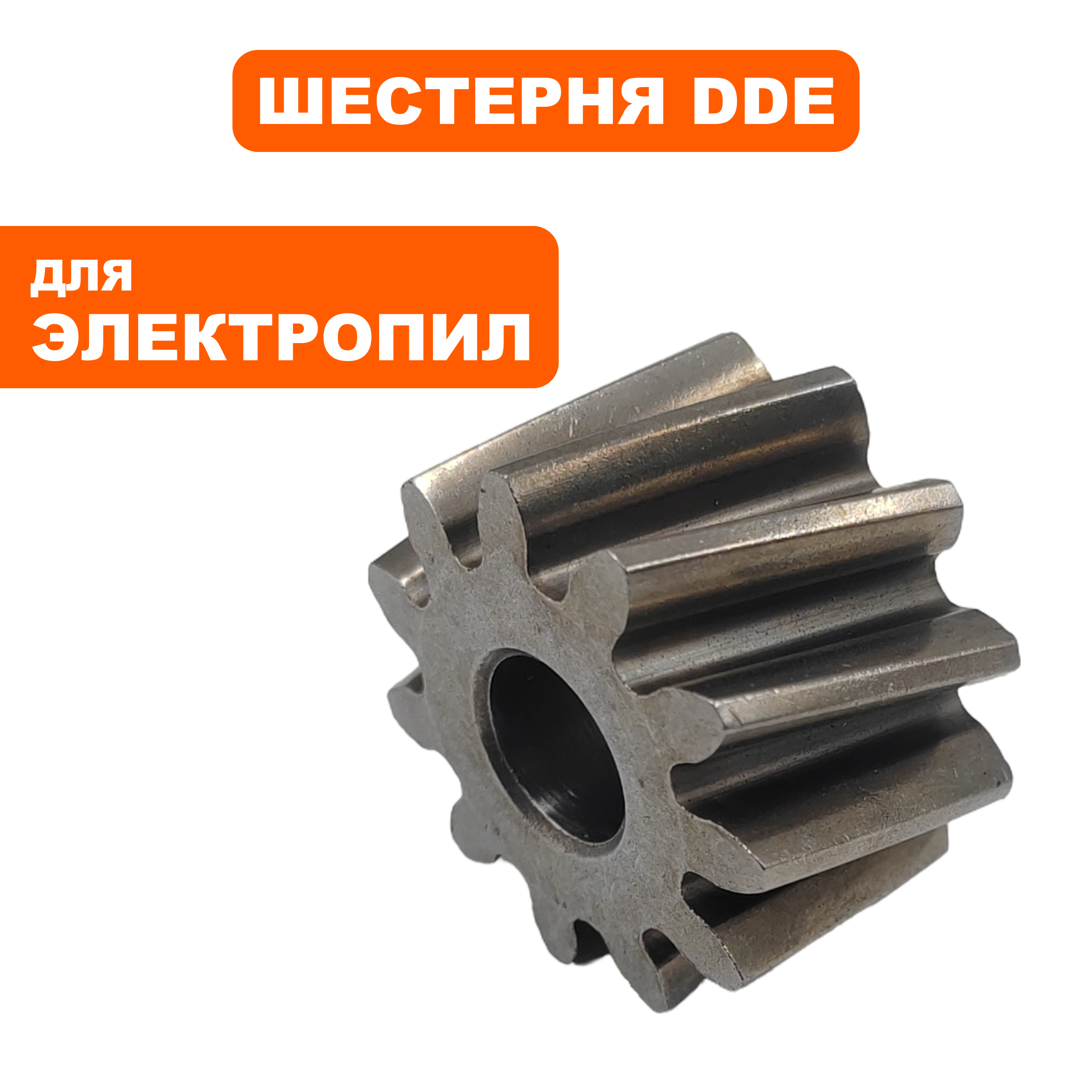 Шестерня DDE CSE1800Z ротора малая, шт