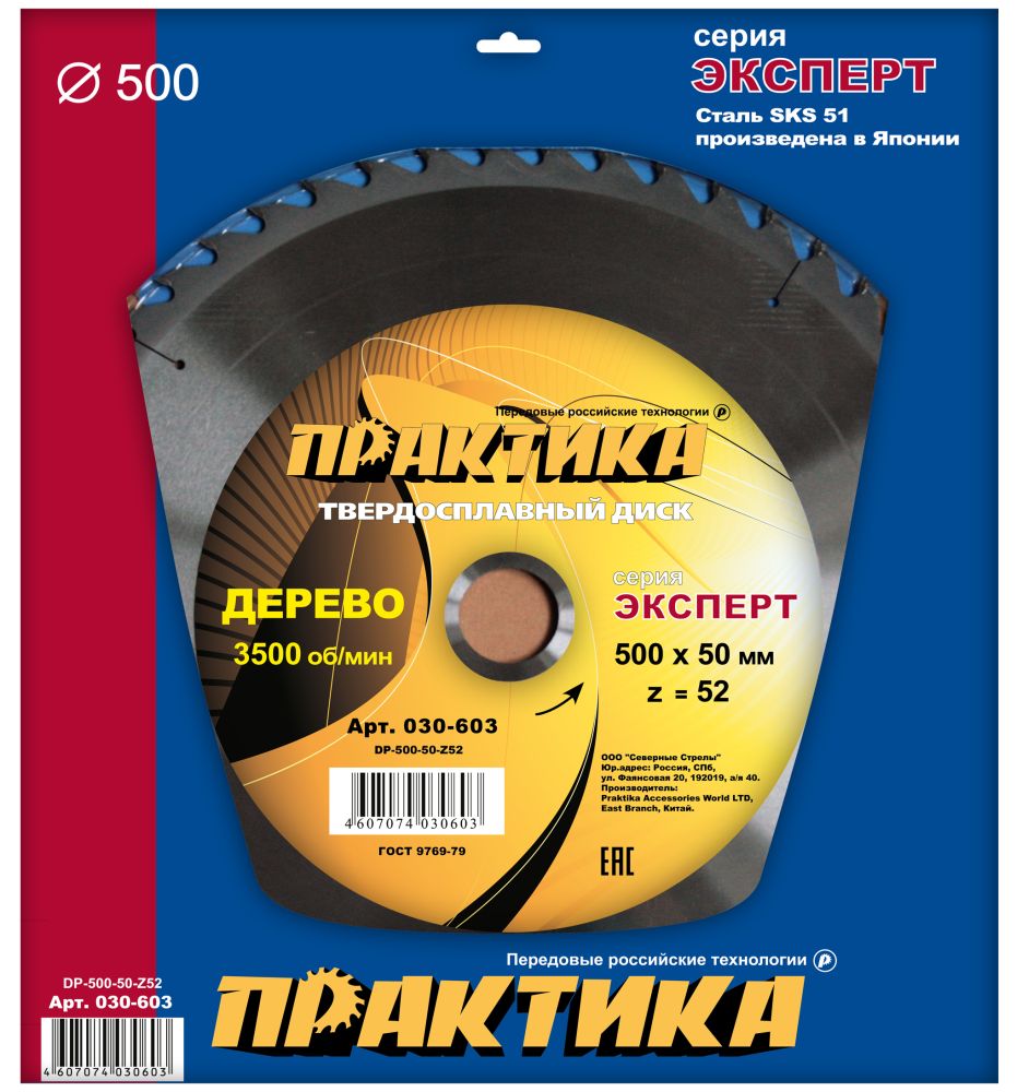 Диск пильный твёрдосплавный по дереву, ДСП ПРАКТИКА 500 х 50 мм, 52 зуба