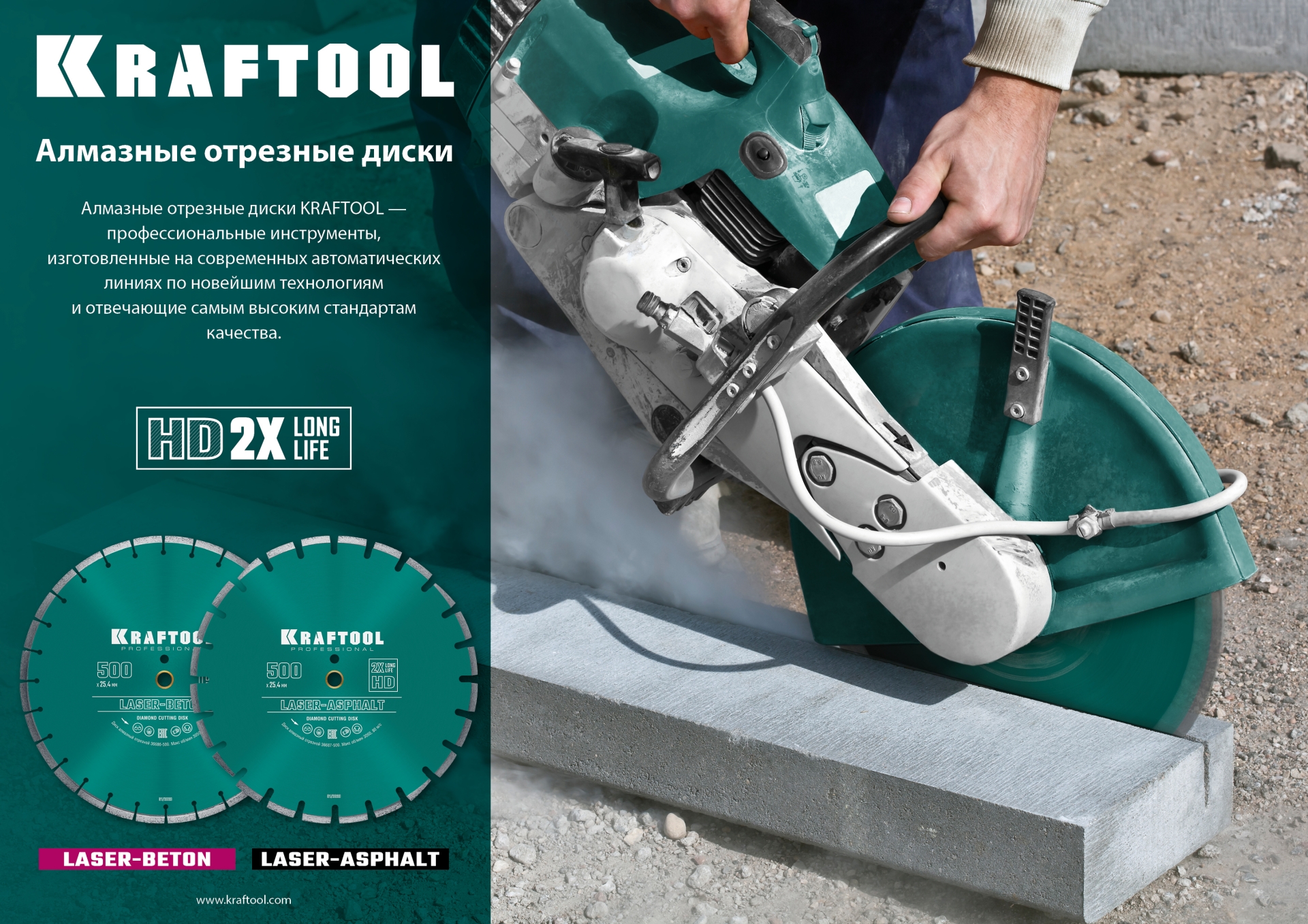 KRAFTOOL LASER-BETON 500 мм (25.4/20 мм, 10х4.5 мм), алмазный диск (36686-500)