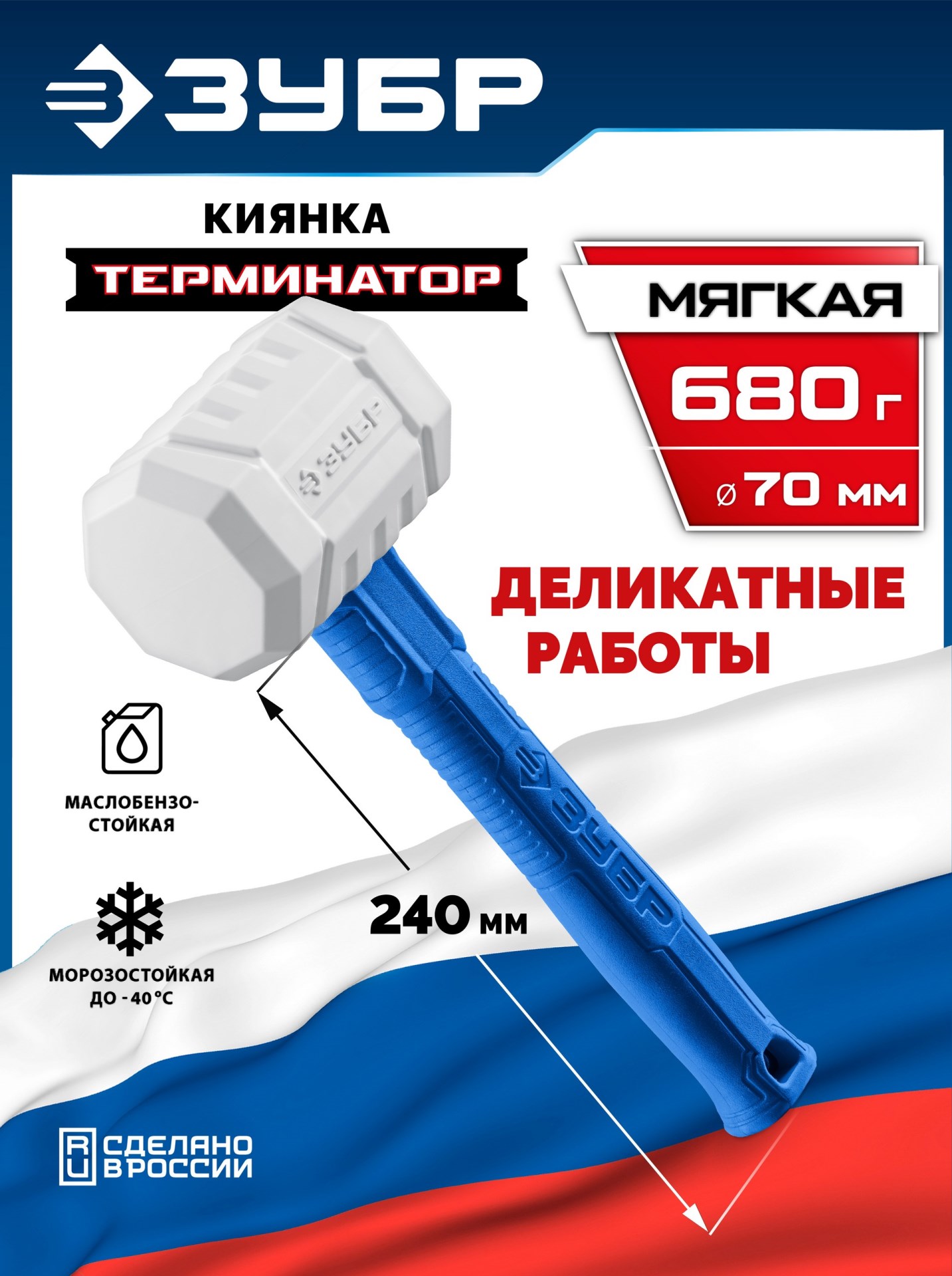 ЗУБР ТЕРМИНАТОР 680 г, белая киянка, Профессионал (20535-680)