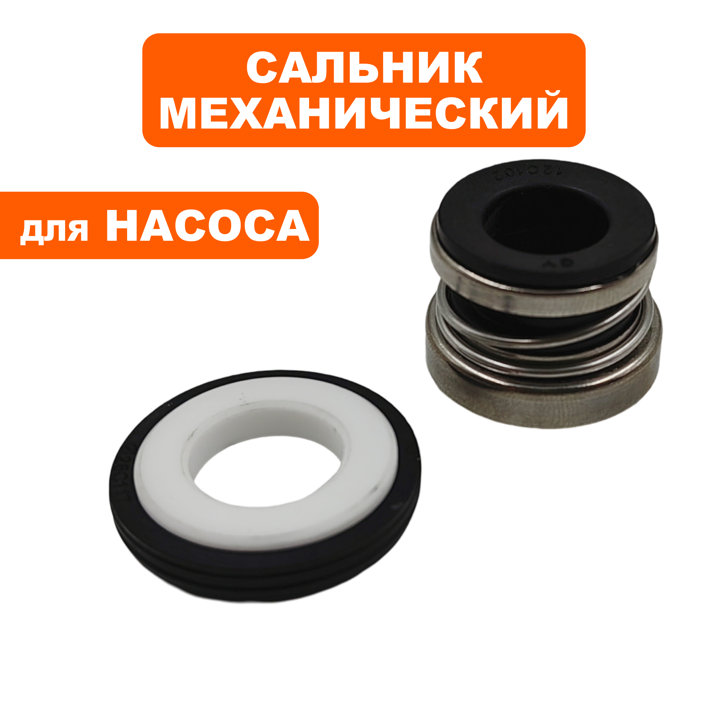 Сальник механический QUATTRO ELEMENTI Giardino 601 Ci (мех: Ø22мм, Ø12мм, высота 18мм) (кер: Ø26мм, Ø13мм, высота 5мм) --> 910-119-08, шт