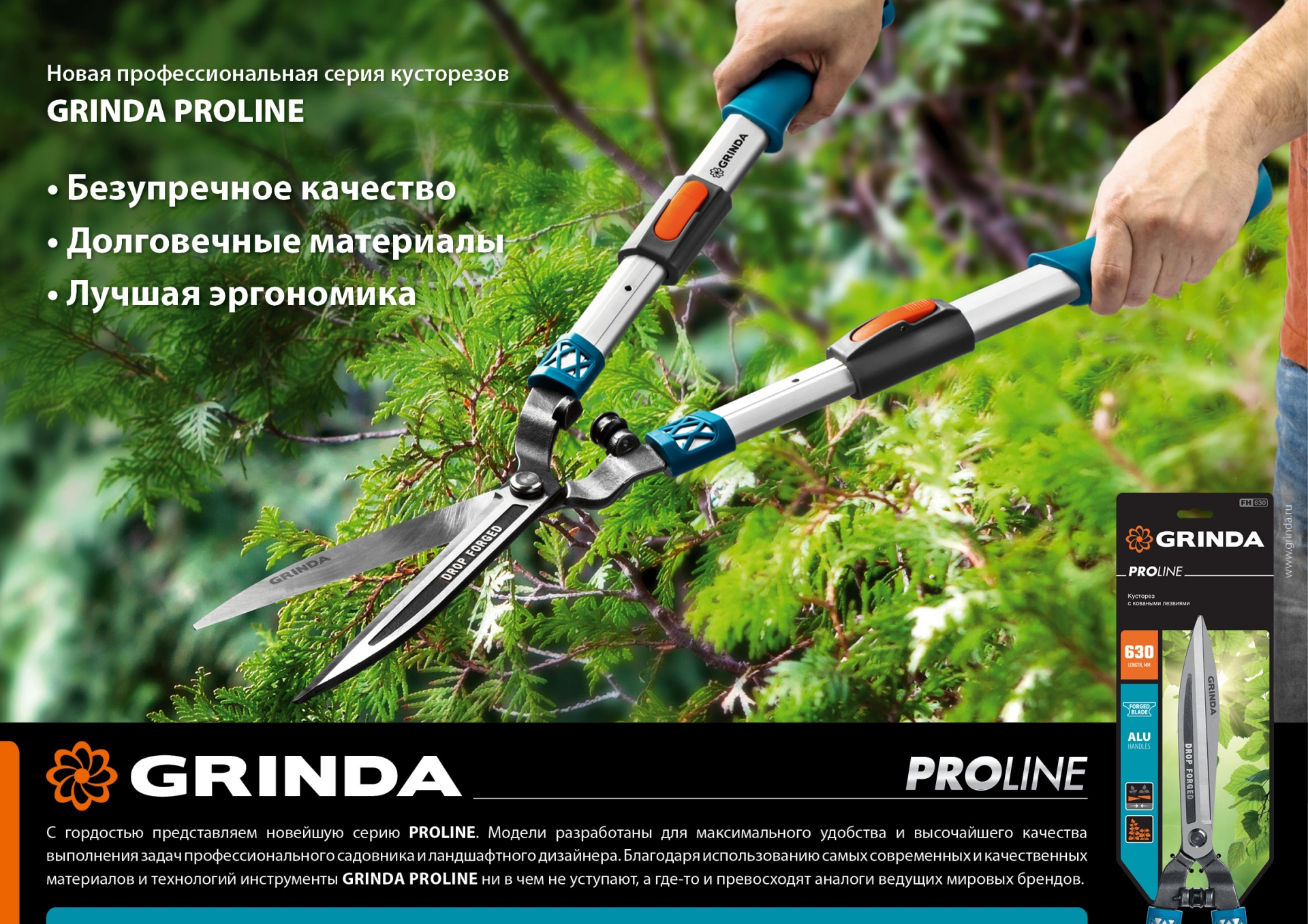 GRINDA FH-630, длина 630 мм, кованые лезвия, антикор. покрытие, алюминиевые рукоятки, накладки РР, кусторез, PROLine (423792)