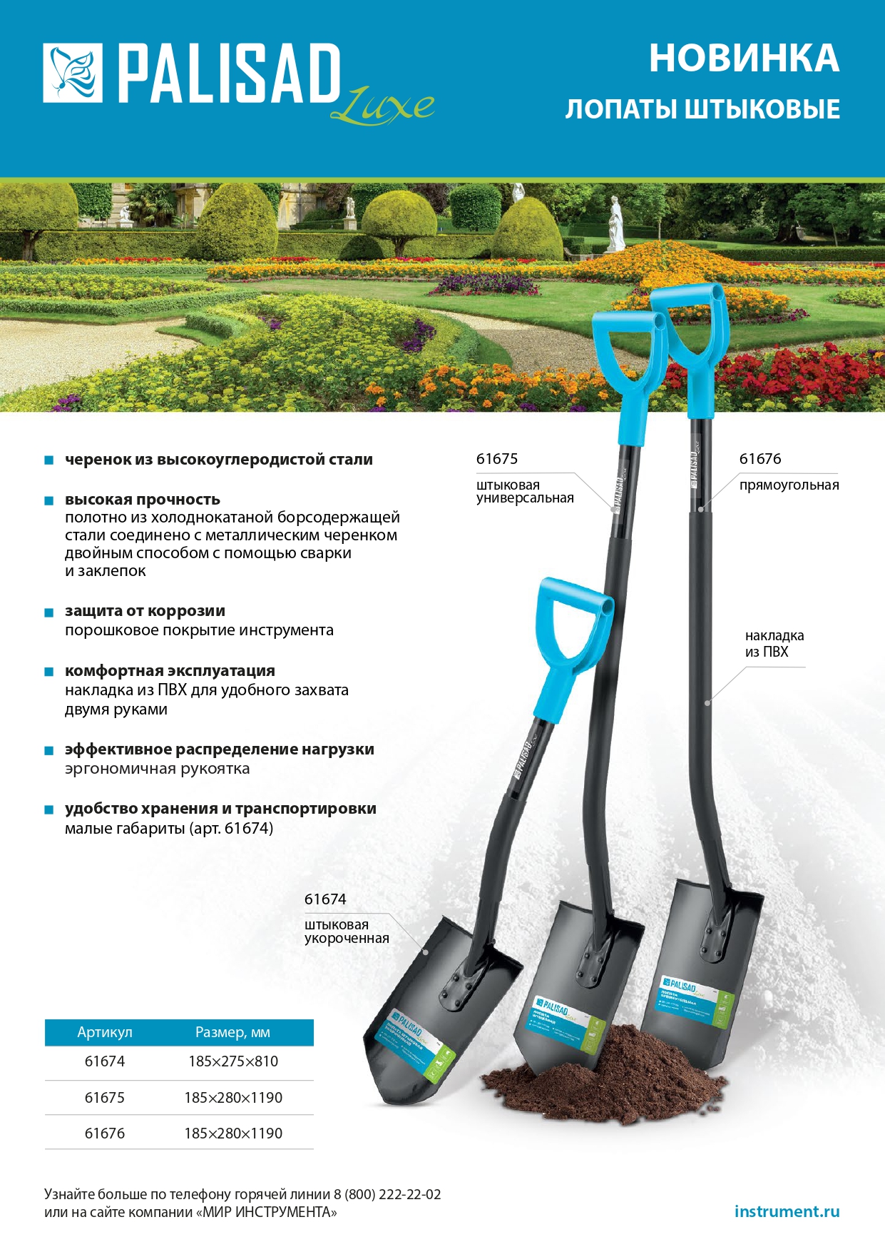 Лопата прямоугольная, 185х280х1190 мм, цельнометаллическая, LUXE Palisad