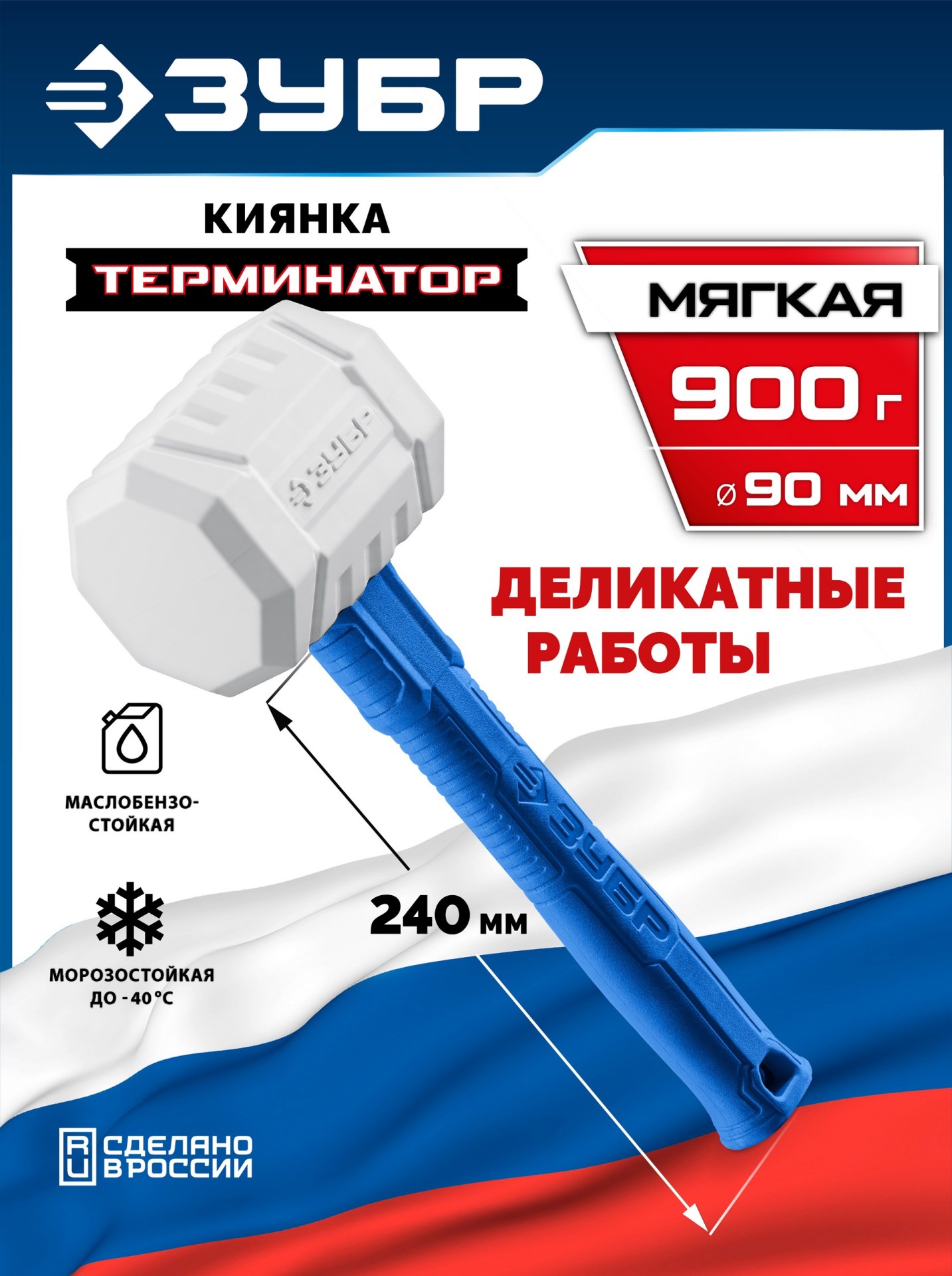 ЗУБР ТЕРМИНАТОР 900 г, белая киянка, Профессионал (20535-900)