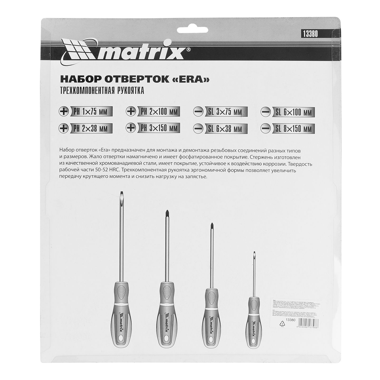 Набор отверток "Era", 8 шт, CrV, трехкомпонентная рукоятка Matrix
