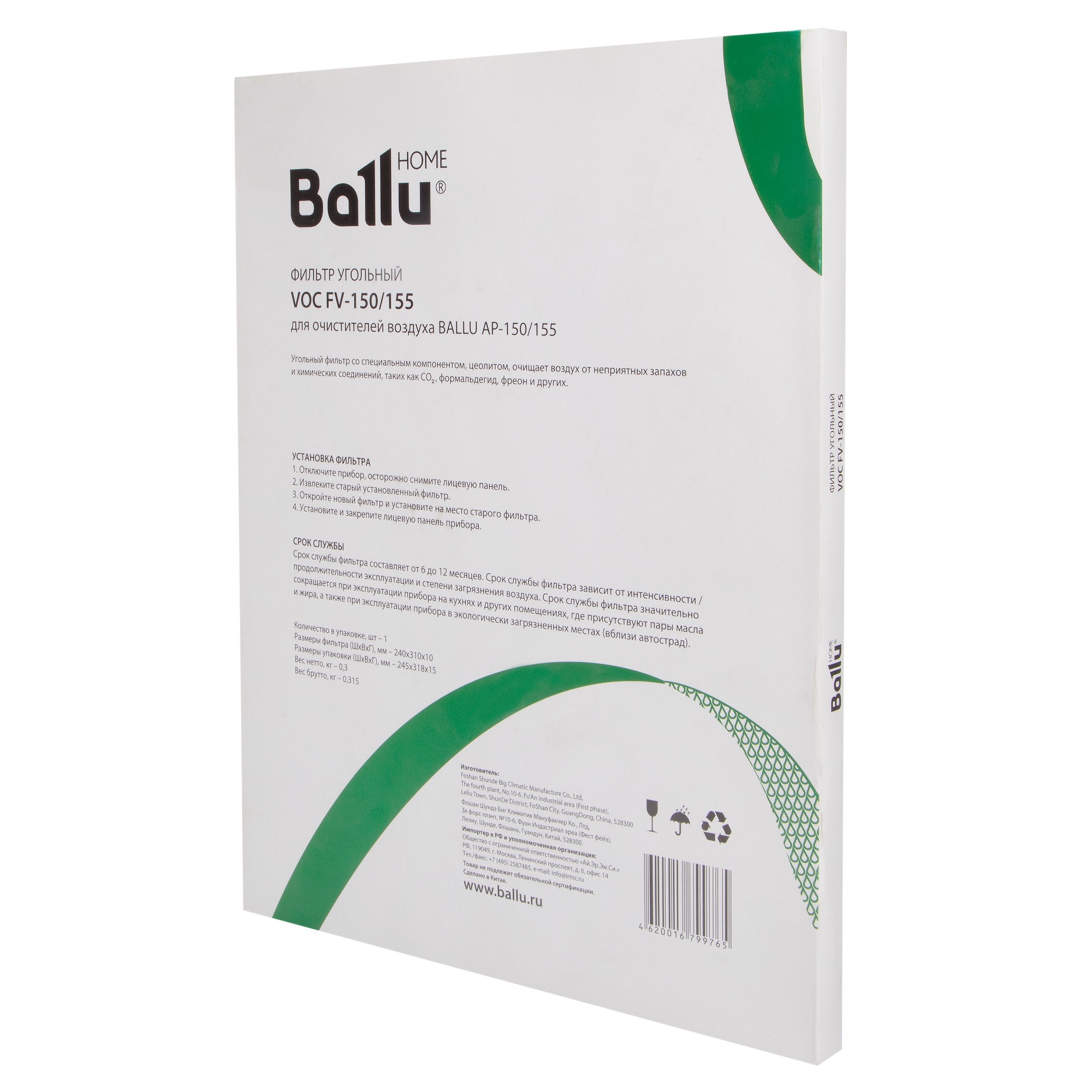 Фильтр угольный Ballu VOC FV-150/155 для очистителей воздуха Ballu AP-150/155