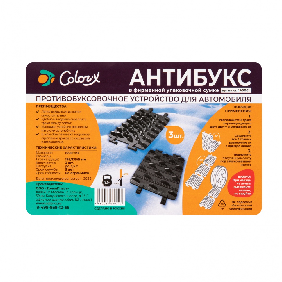 Антибукс, 3 трака, черный, сумка с ручкой,