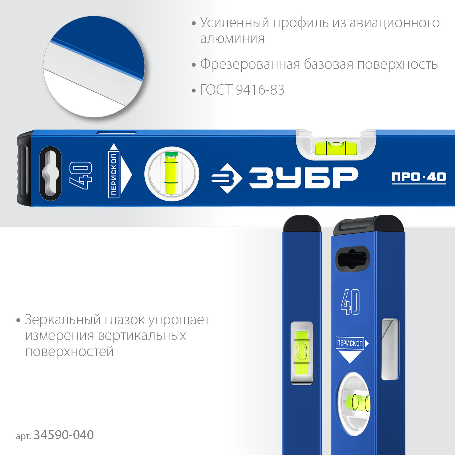 ЗУБР ПРО, 400 мм, уровень с усиленным профилем, Профессионал (34590-040)