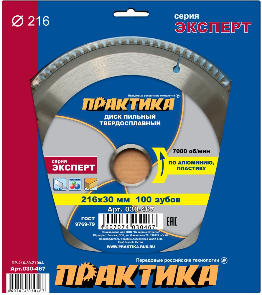 Диск пильный твёрдосплавный по алюминию ПРАКТИКА 216 х 30 мм, 100 зубов