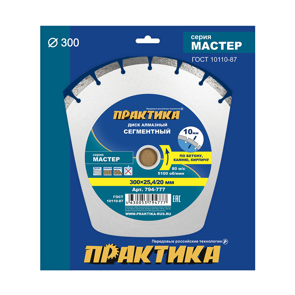 Диск алмазный сегментный ПРАКТИКА "Мастер" 300 х 25,4 / 20 мм (1 шт.) коробка (794-777), шт