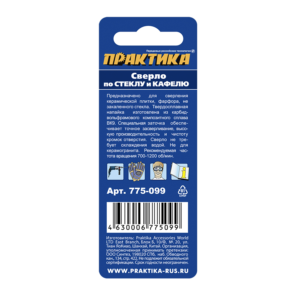 Сверло по стеклу ПРАКТИКА  ."Профи"  V-тип  6 х 80 мм (1шт.) блистер