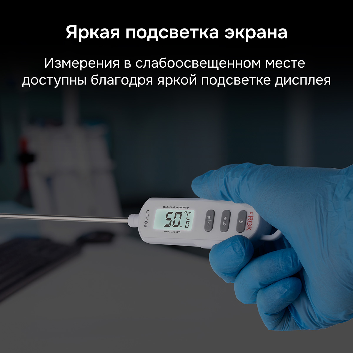 Контактный термометр RGK CT-106 с поверкой