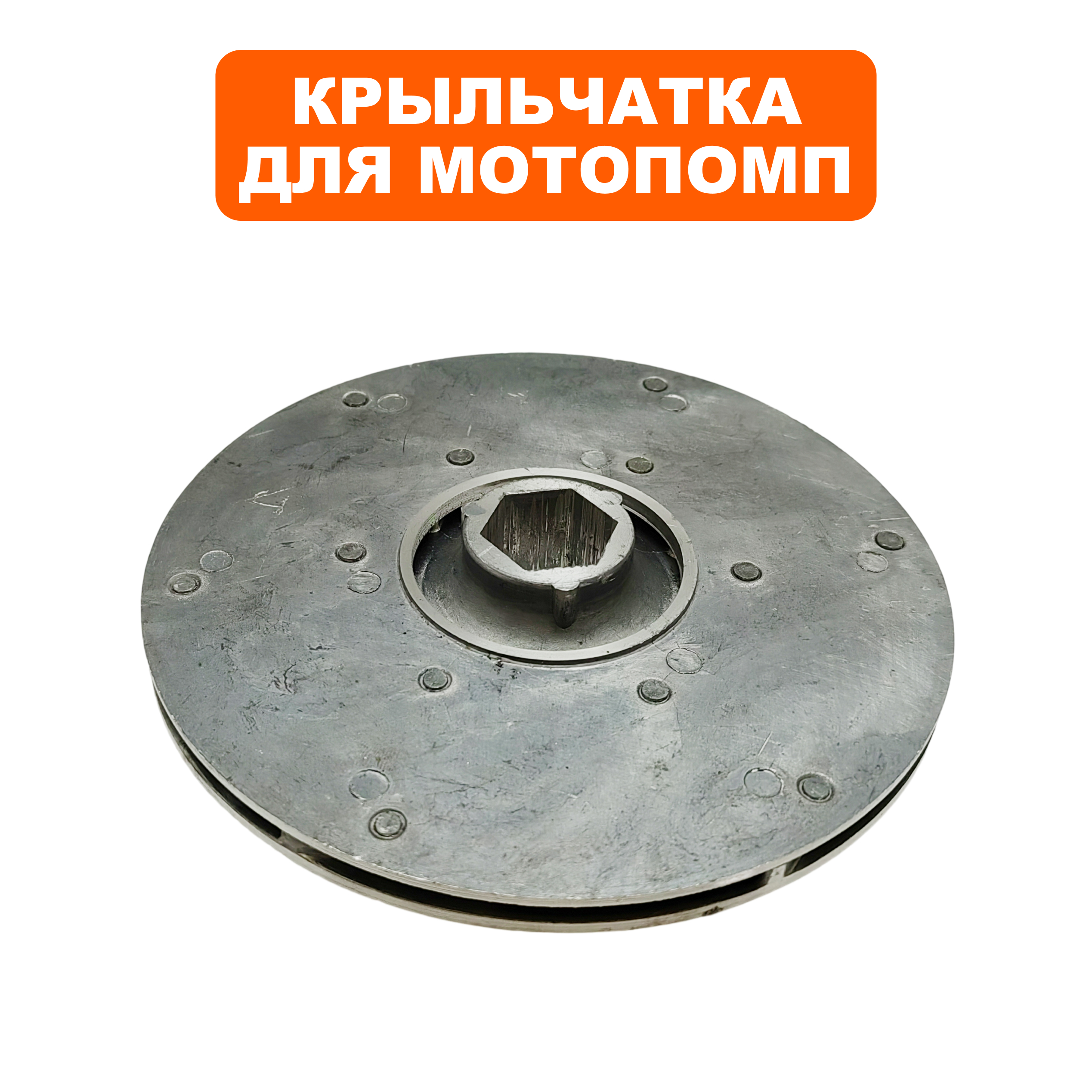 Крыльчатка помпы DDE PH50-80 №2, шт