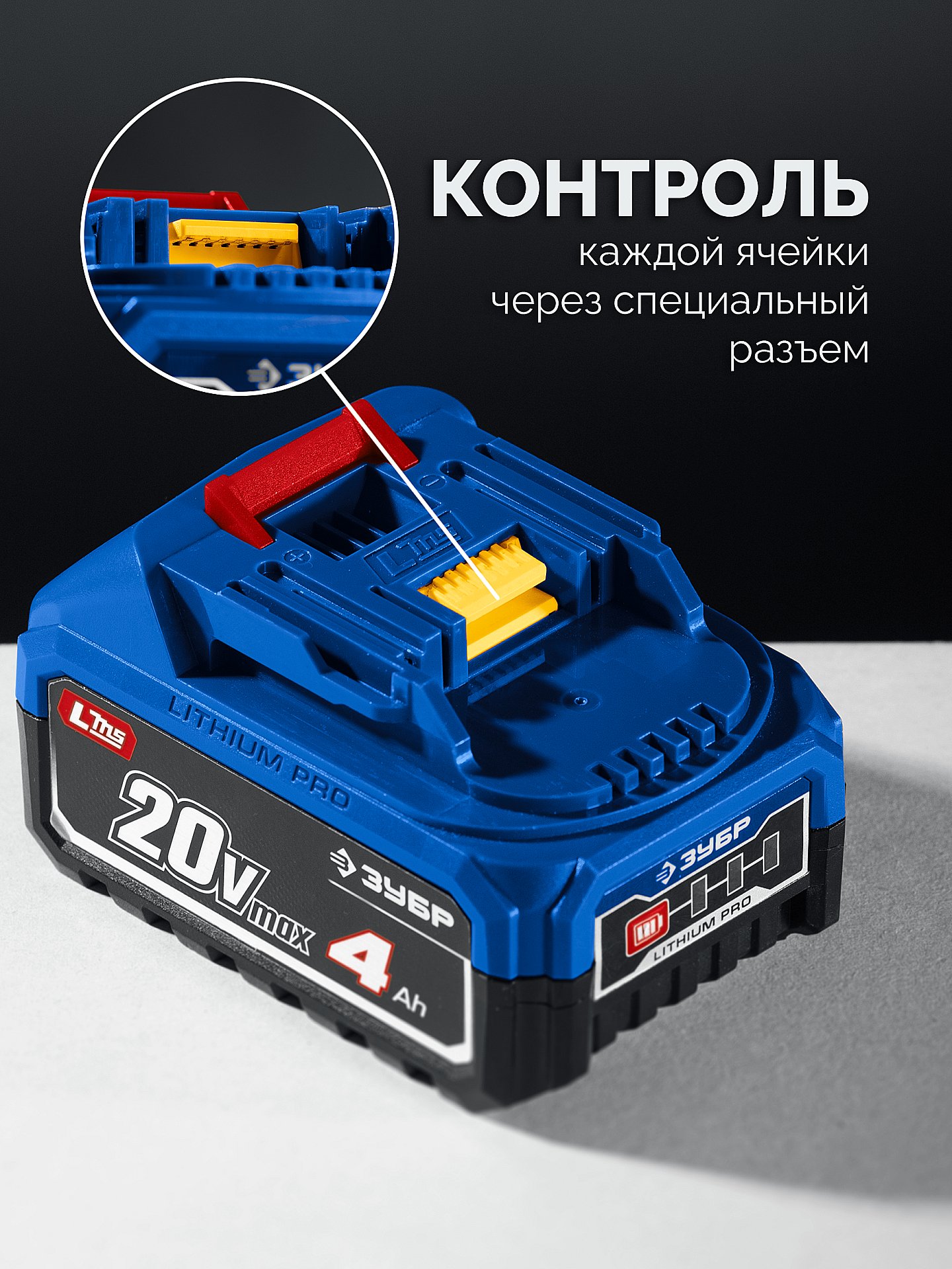 ЗУБР Power PRO, 20 В, 4.0 А·ч, аккумулятор LMS, ПРОФЕССИОНАЛ (BP-P-20-4)
